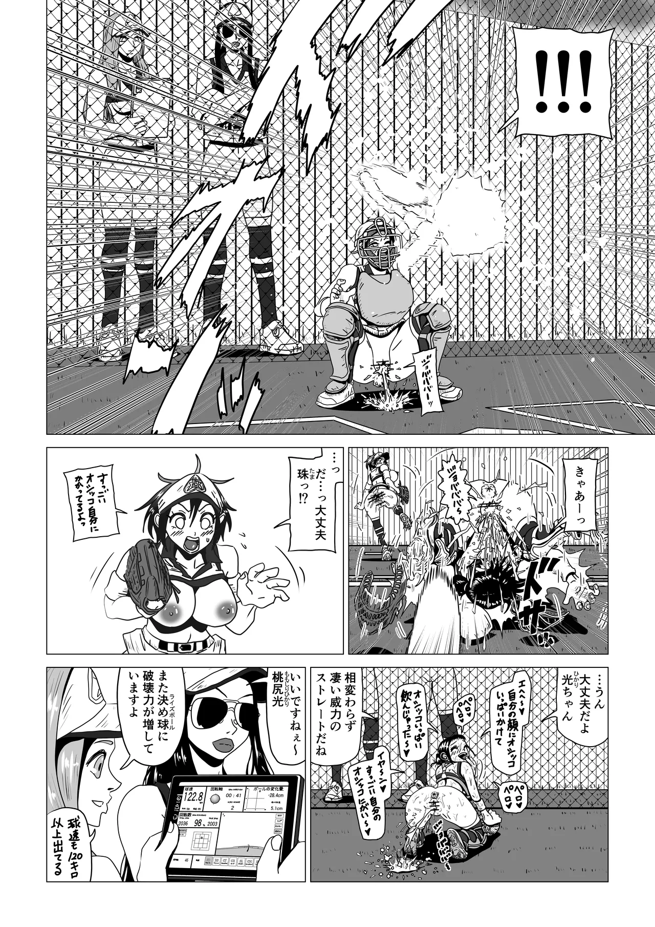 アナルボール Page.14