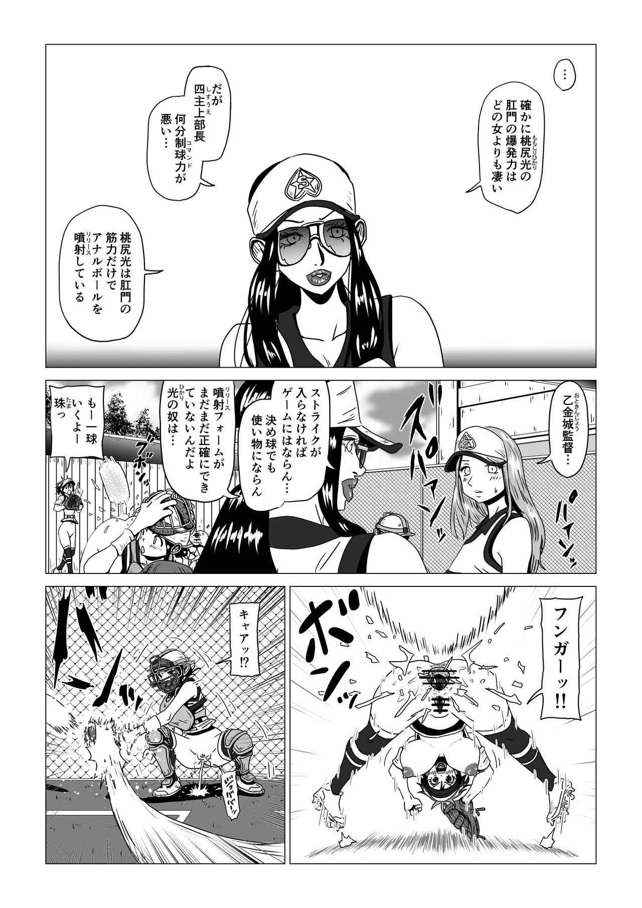 アナルボール Page.15