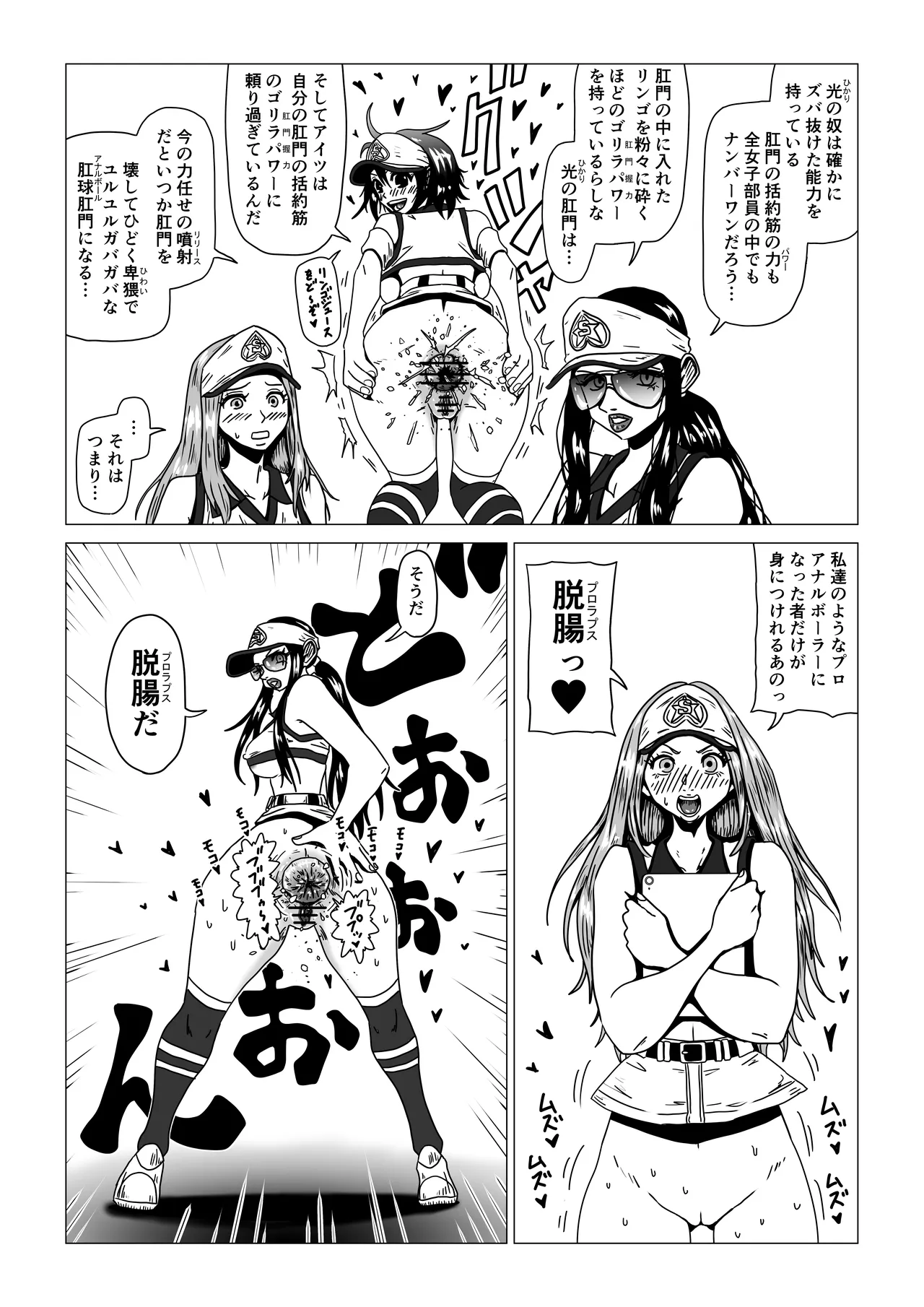 アナルボール Page.16