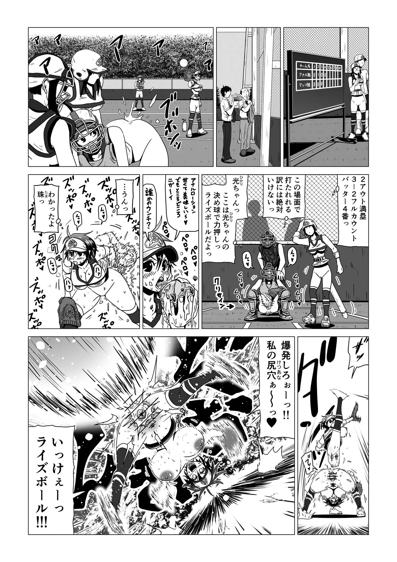 アナルボール Page.19