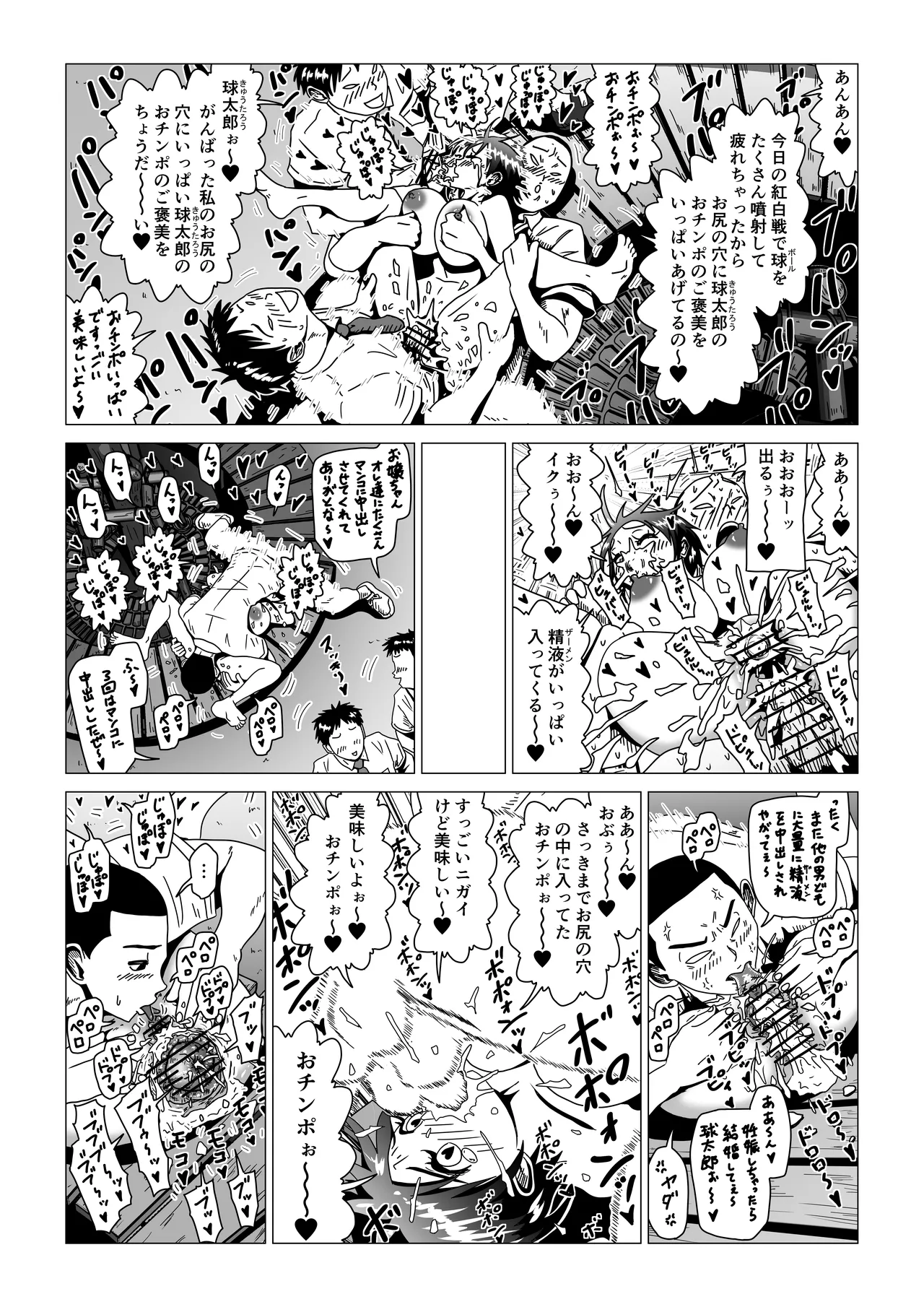 アナルボール Page.27