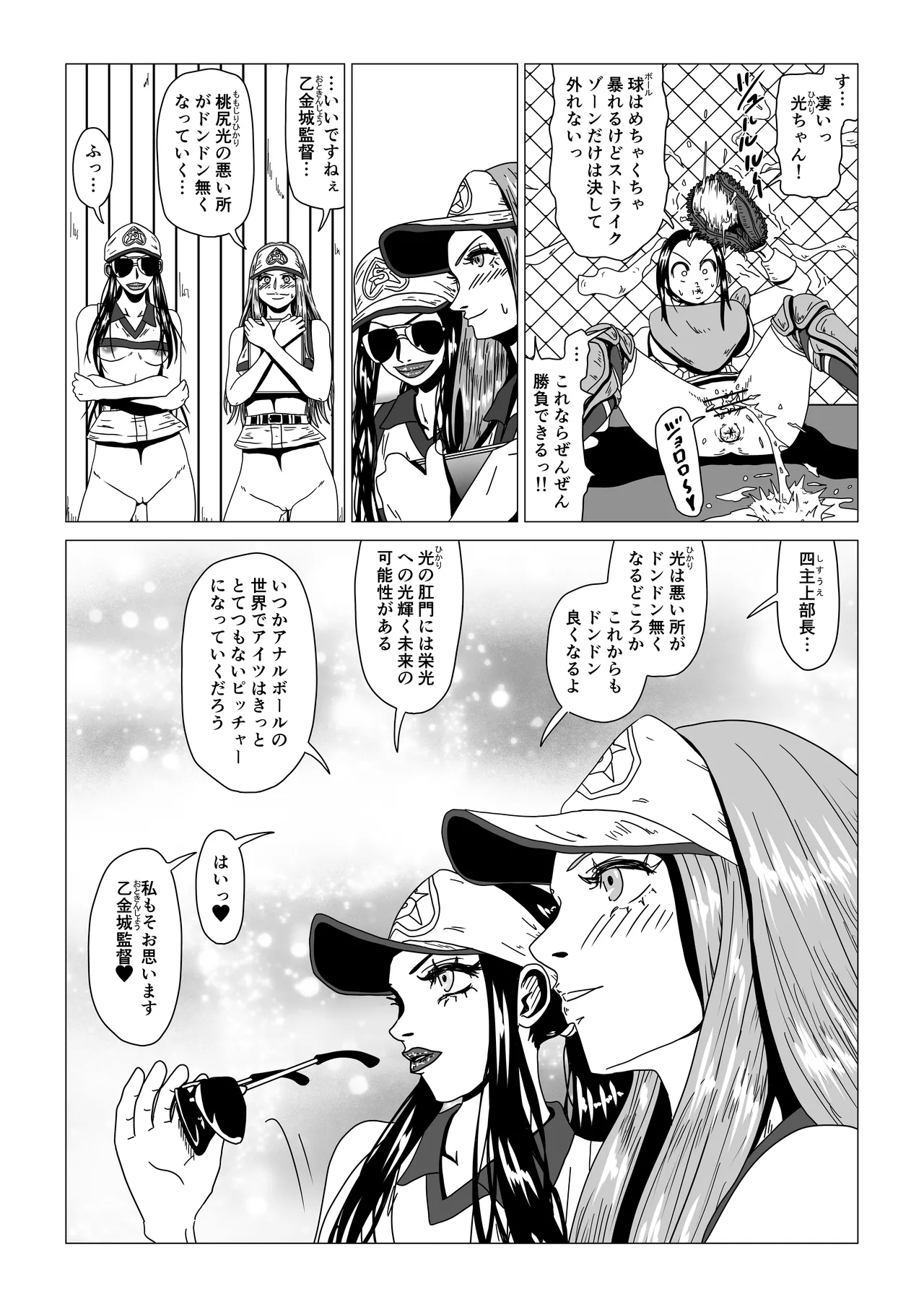 アナルボール Page.33
