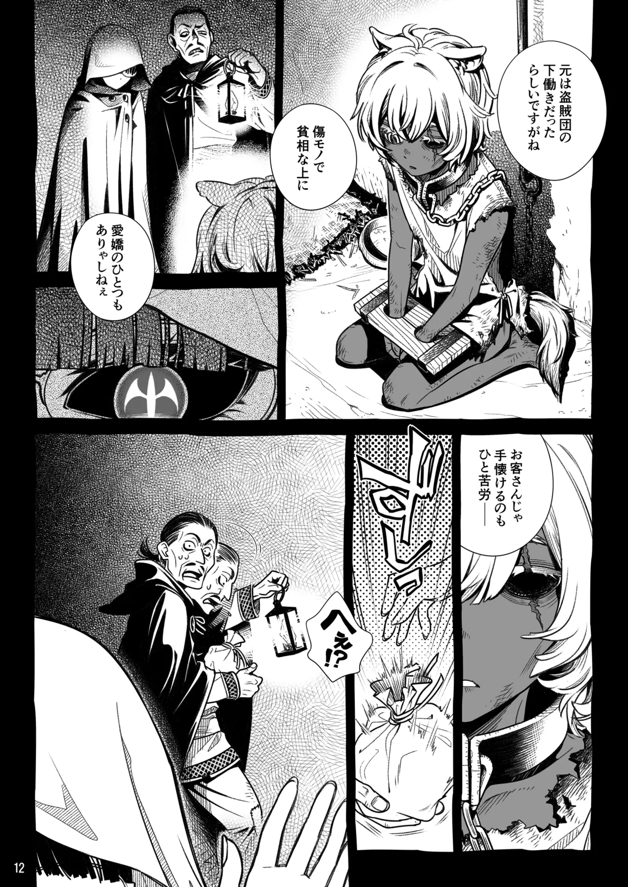 サキュバス店主がオオカミ少年を買いました。 Page.12