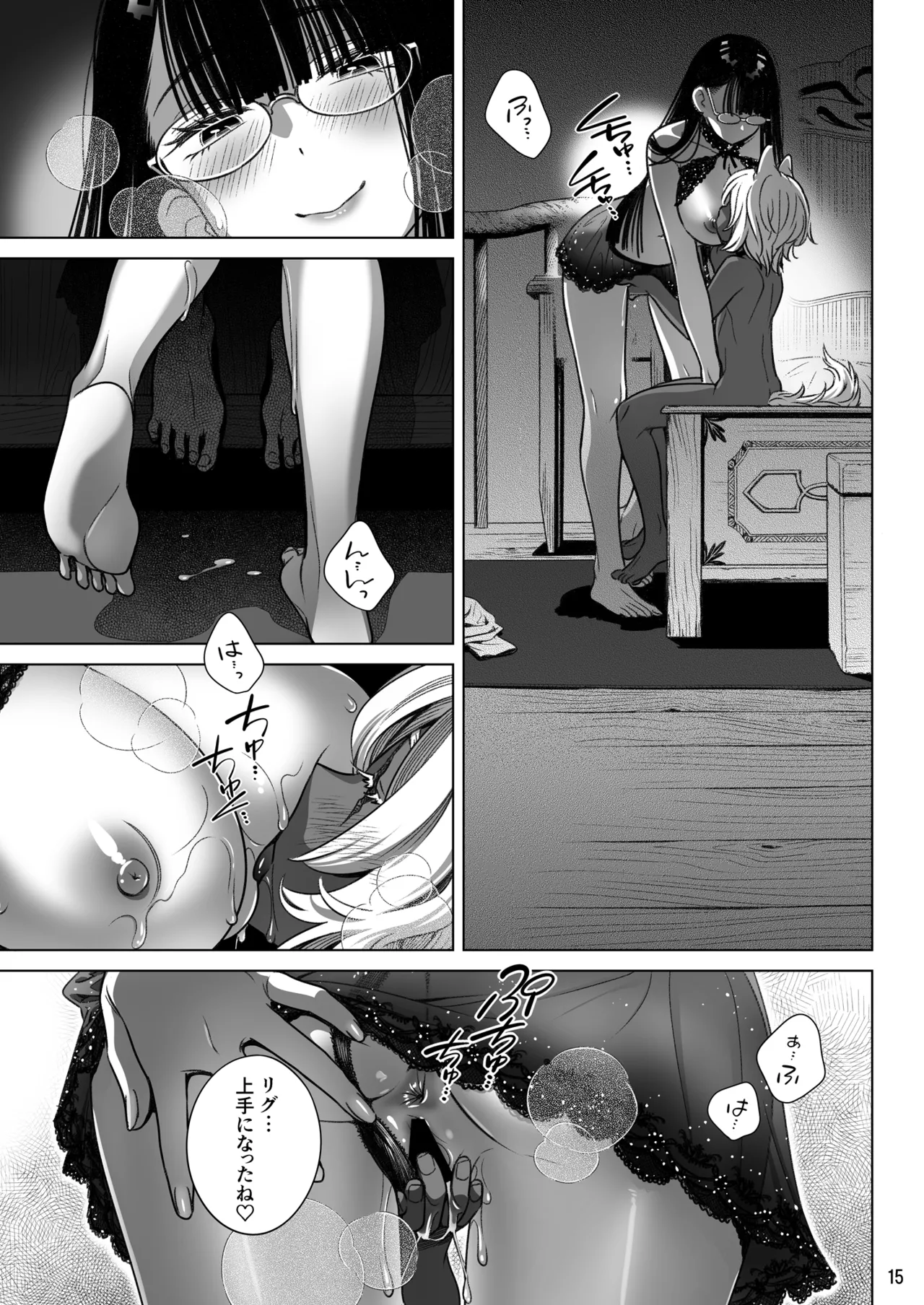 サキュバス店主がオオカミ少年を買いました。 Page.15