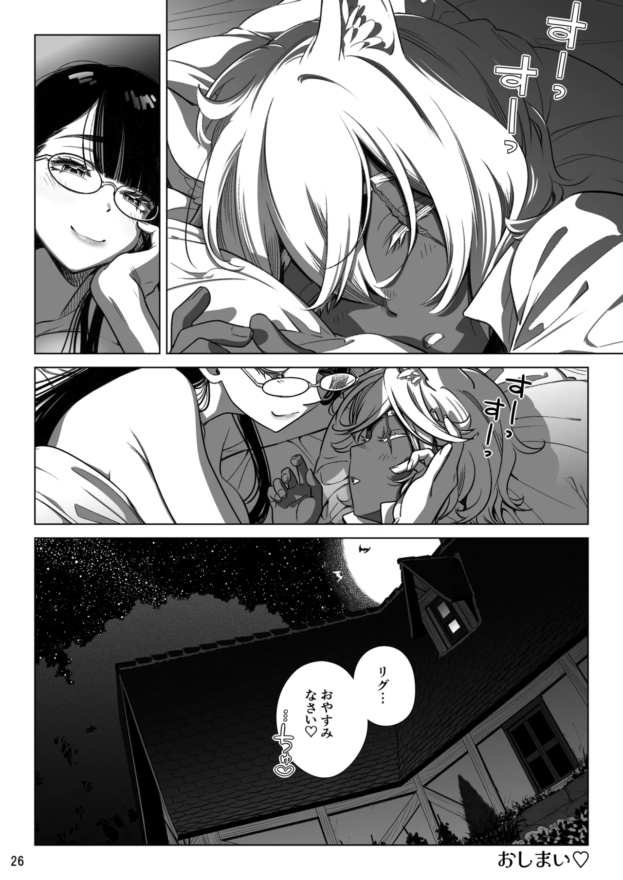 サキュバス店主がオオカミ少年を買いました。 Page.26