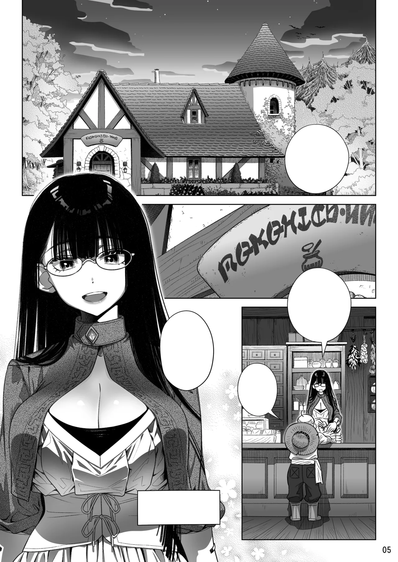 サキュバス店主がオオカミ少年を買いました。 Page.36