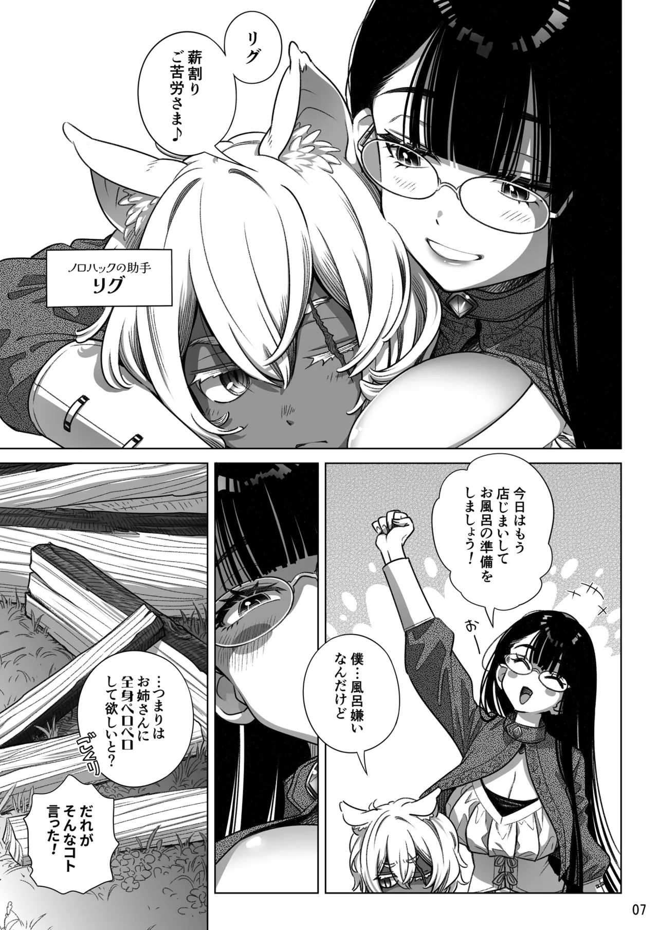 サキュバス店主がオオカミ少年を買いました。 Page.7