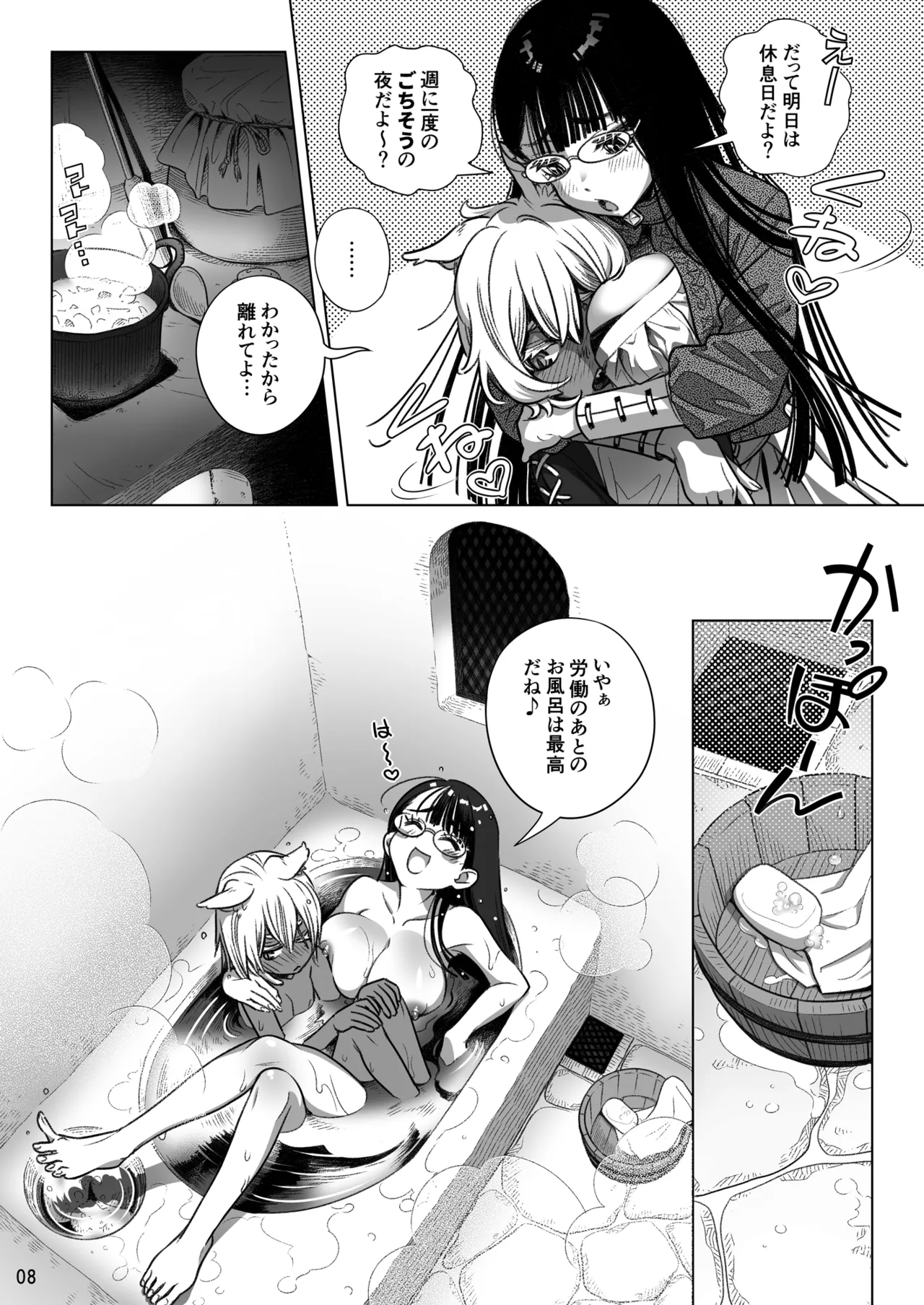 サキュバス店主がオオカミ少年を買いました。 Page.8