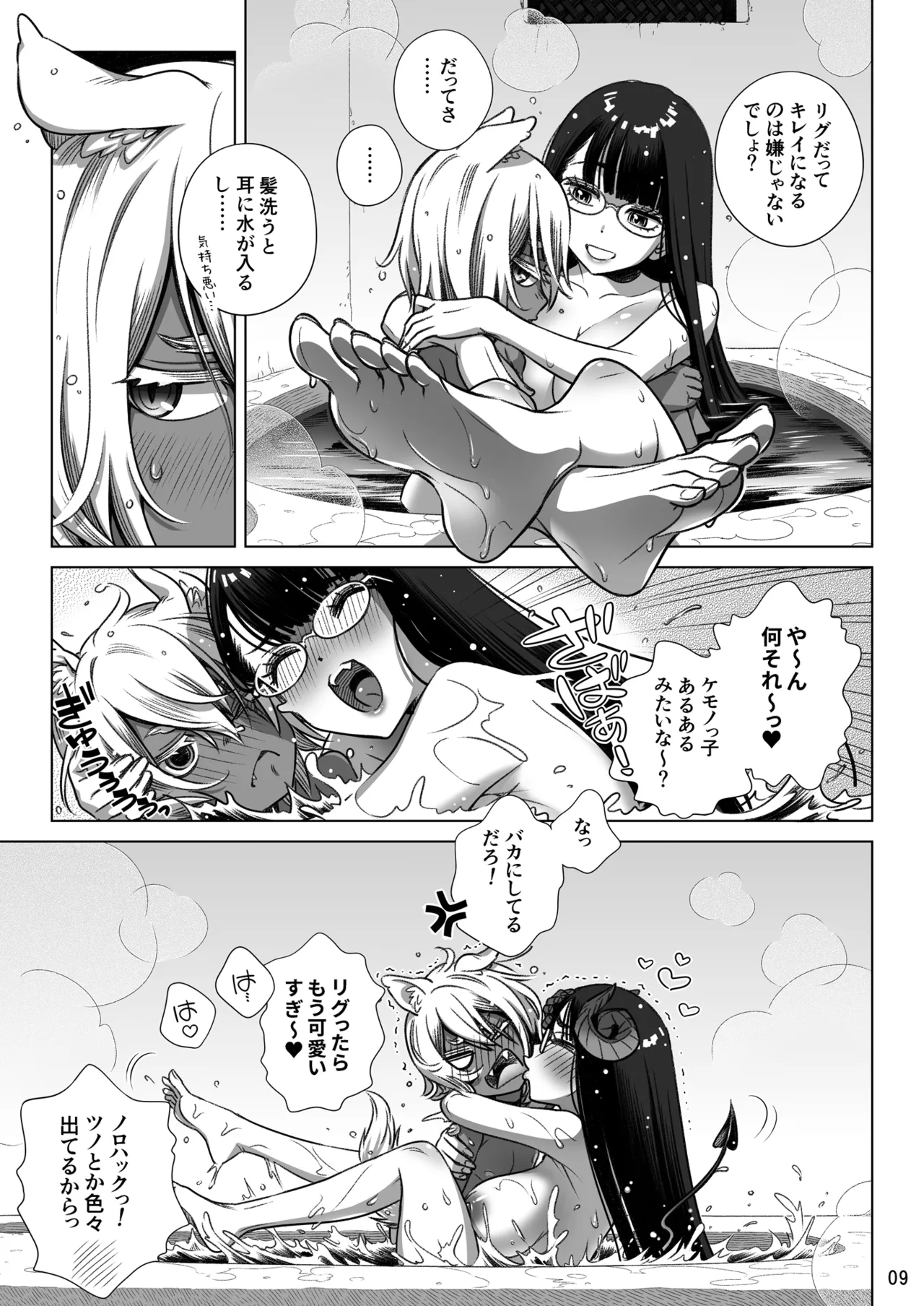 サキュバス店主がオオカミ少年を買いました。 Page.9