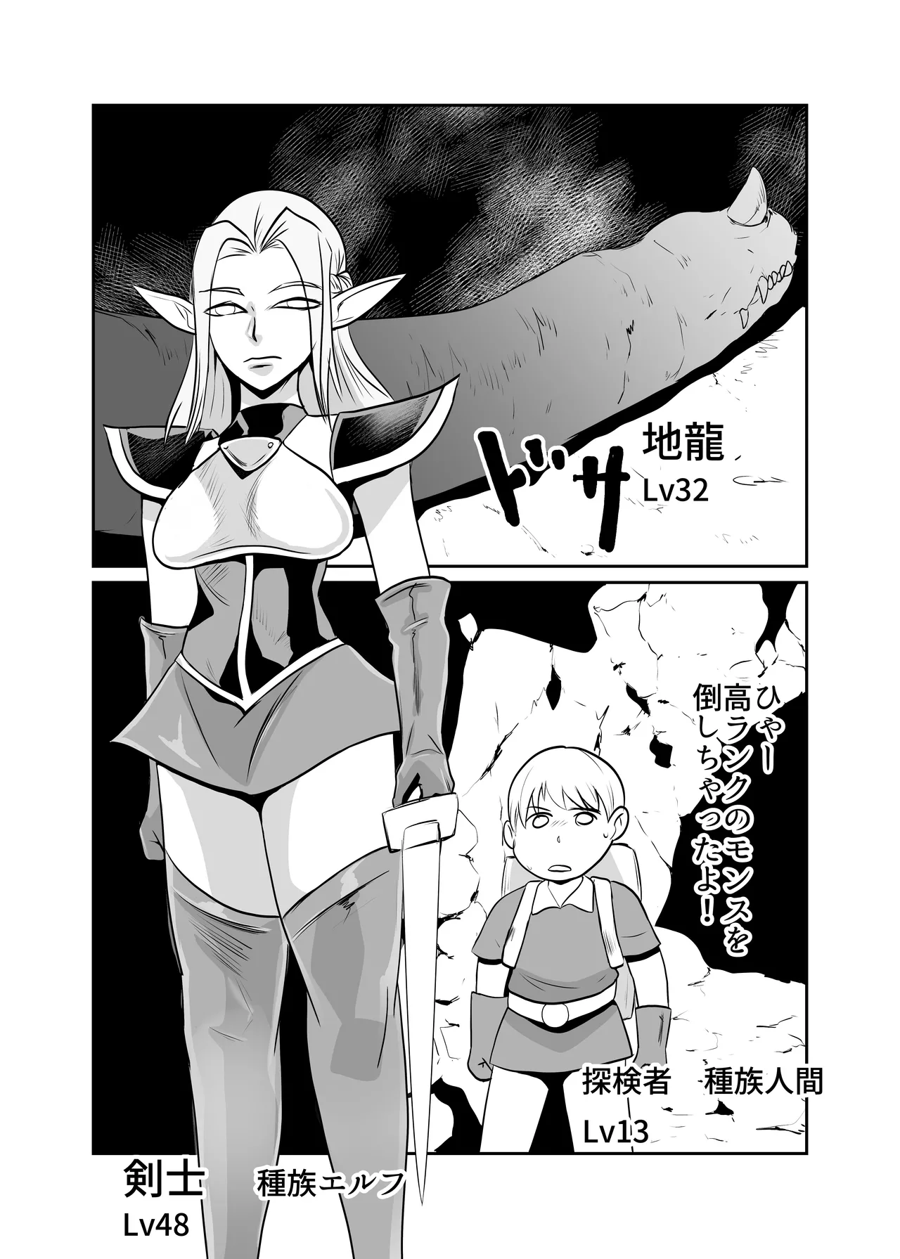 肉欲に目覚めたエルフ Page.2