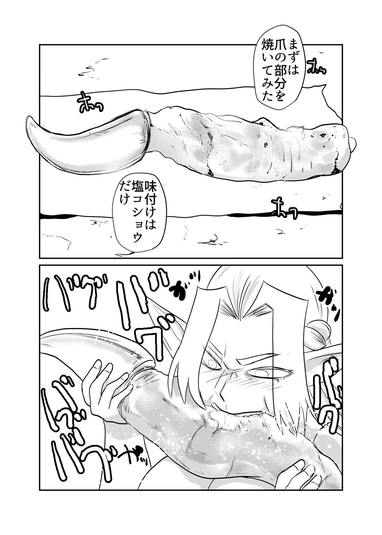 肉欲に目覚めたエルフ Page.23