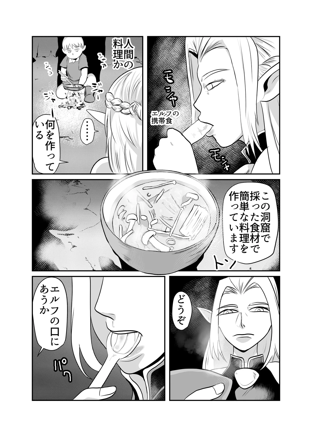 肉欲に目覚めたエルフ Page.4