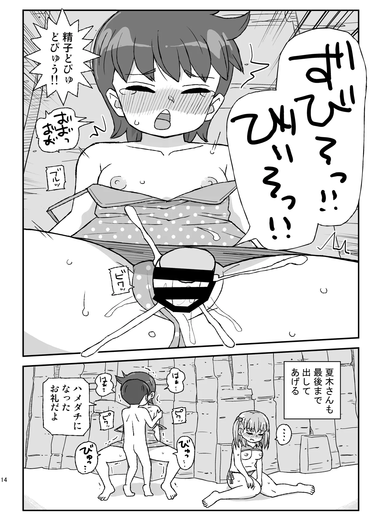 クラスの女子をバレずに孕ませたい VR編 Page.13