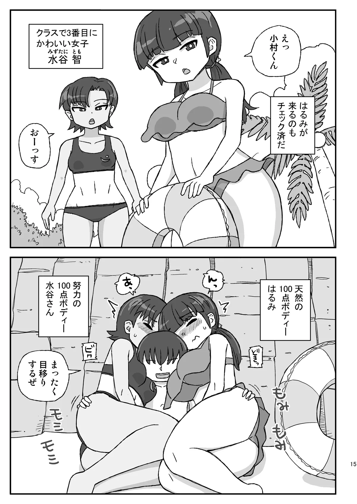 クラスの女子をバレずに孕ませたい VR編 Page.14