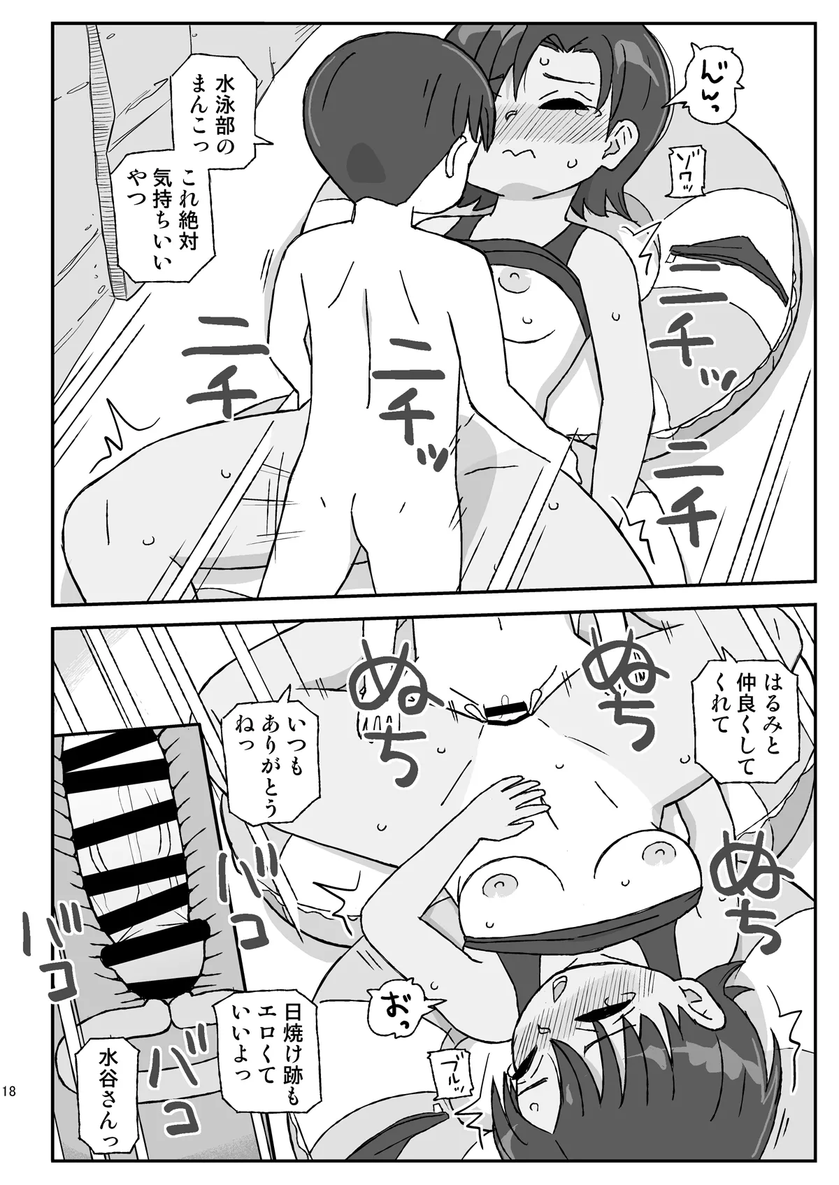 クラスの女子をバレずに孕ませたい VR編 Page.17