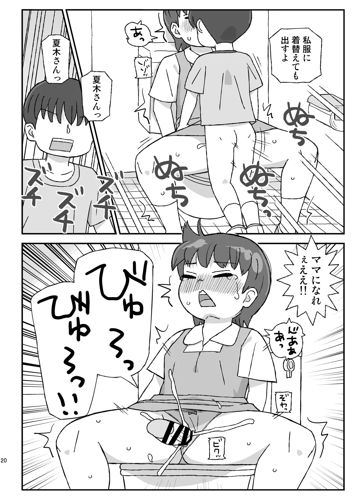 クラスの女子をバレずに孕ませたい VR編 Page.19