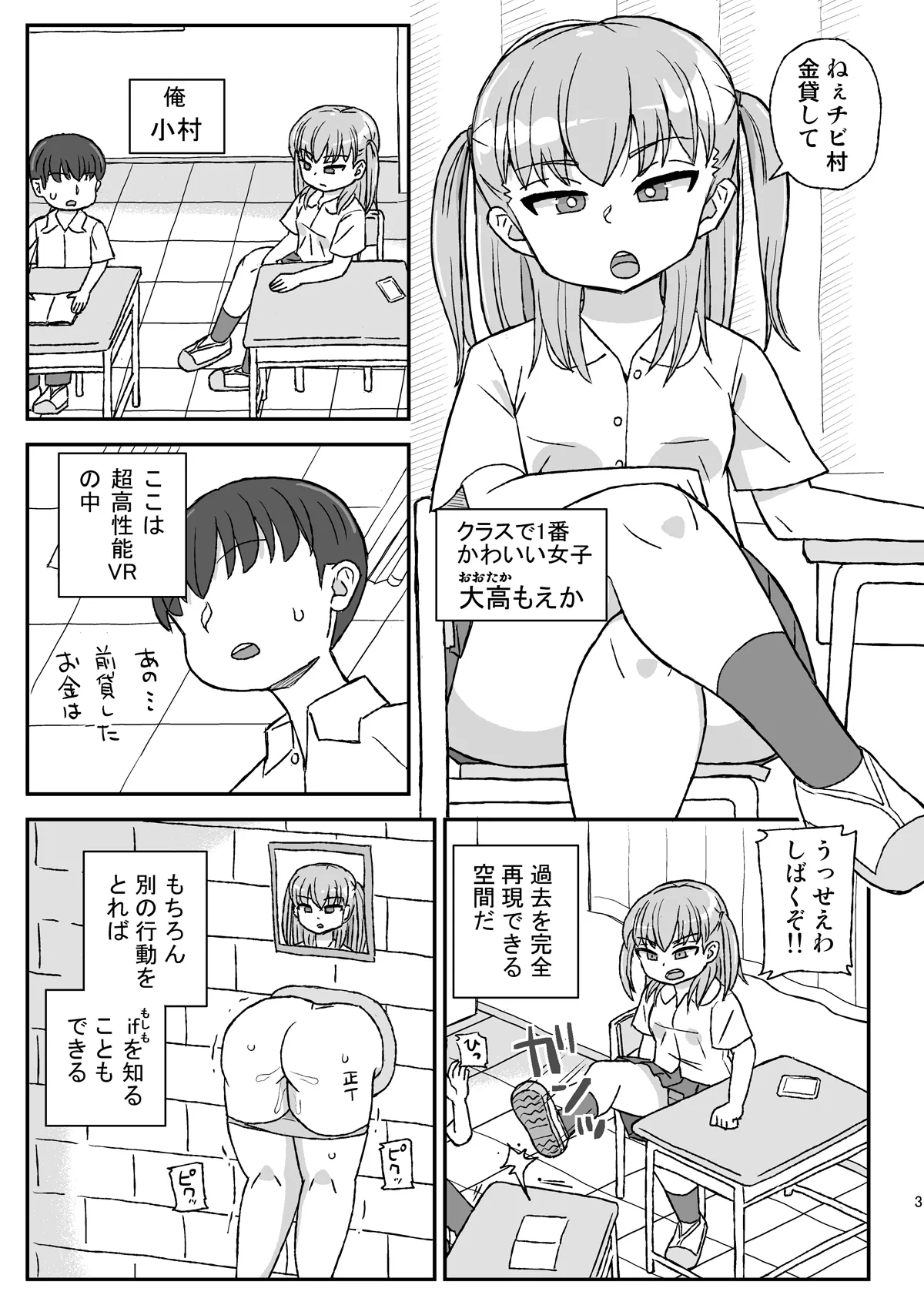 クラスの女子をバレずに孕ませたい VR編 Page.2