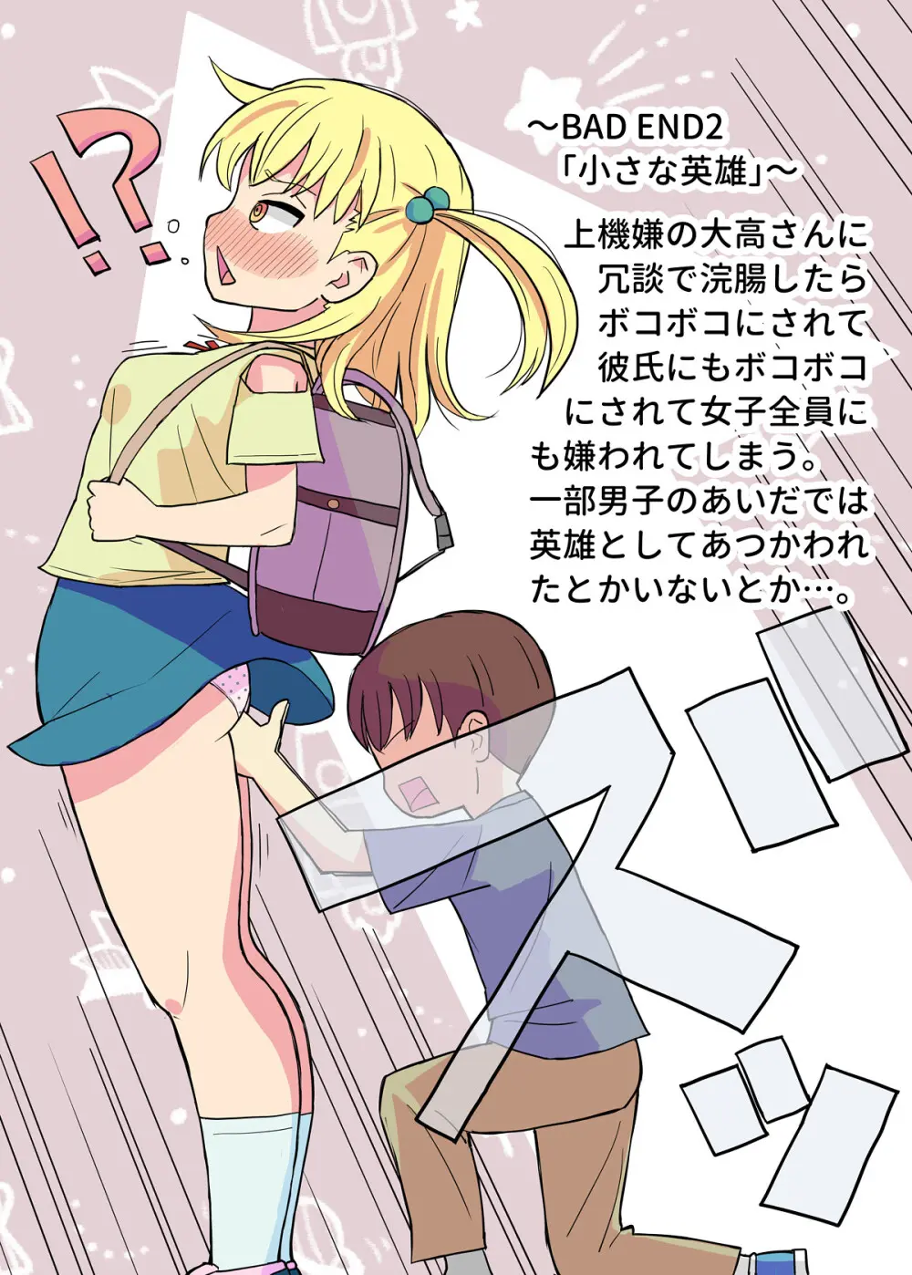 クラスの女子をバレずに孕ませたい VR編 Page.22