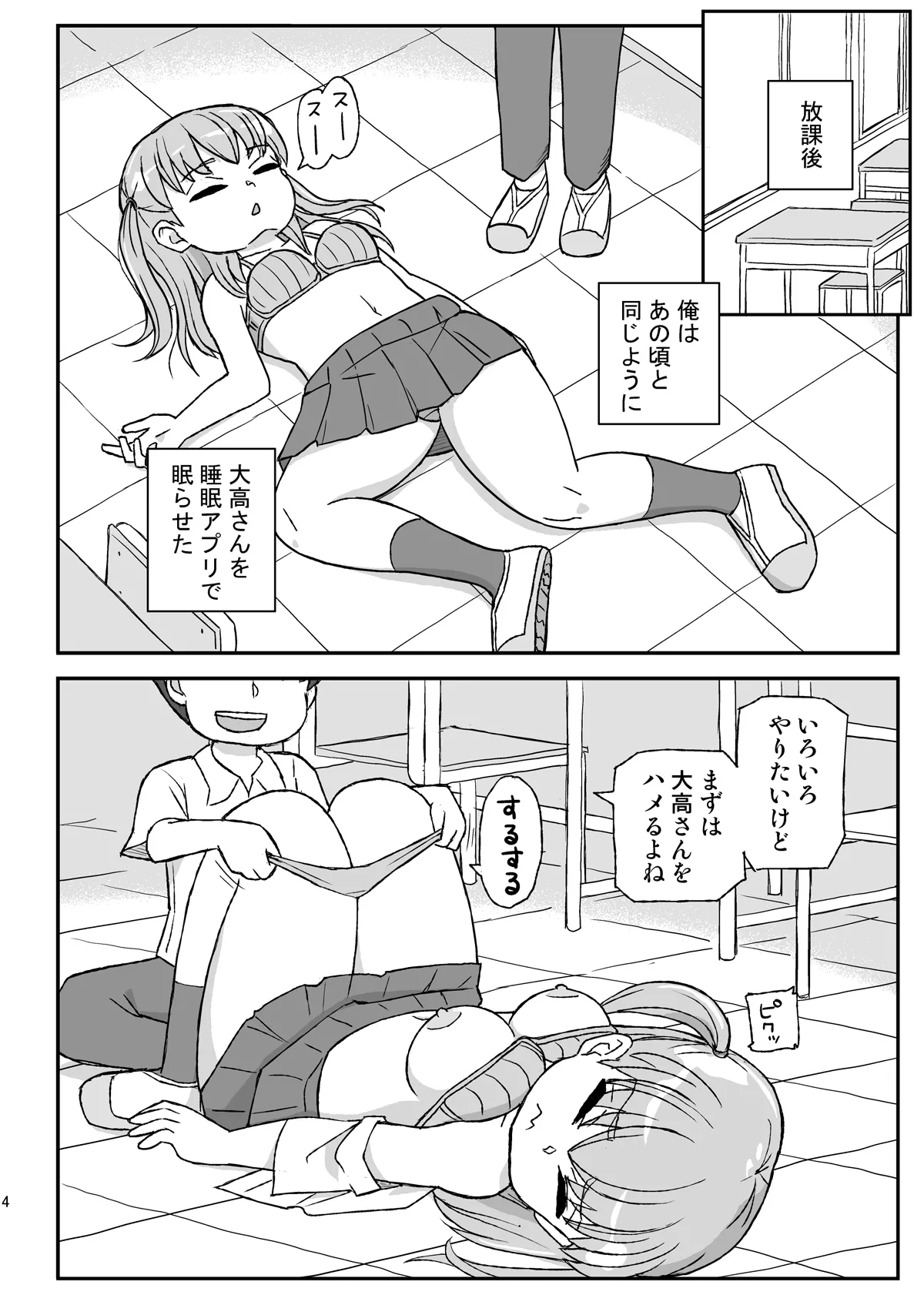 クラスの女子をバレずに孕ませたい VR編 Page.3