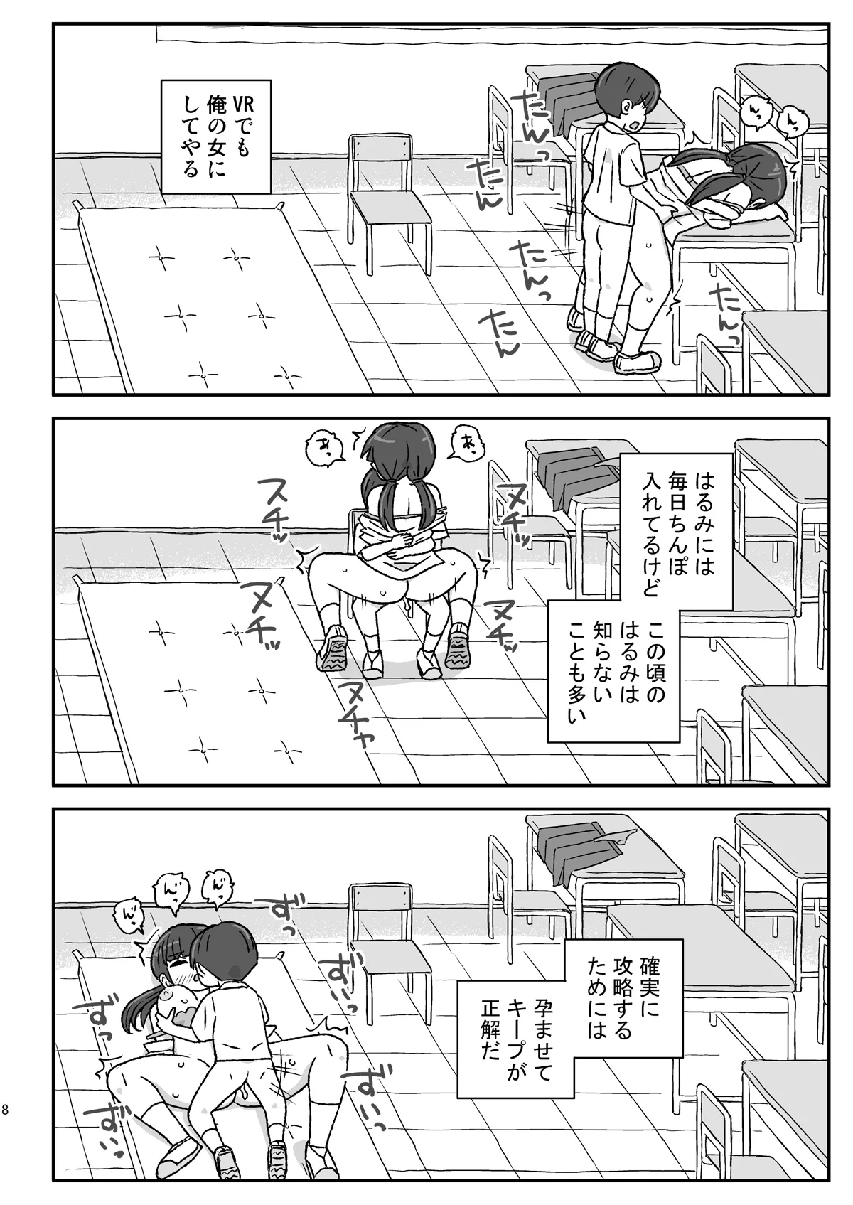 クラスの女子をバレずに孕ませたい VR編 Page.7