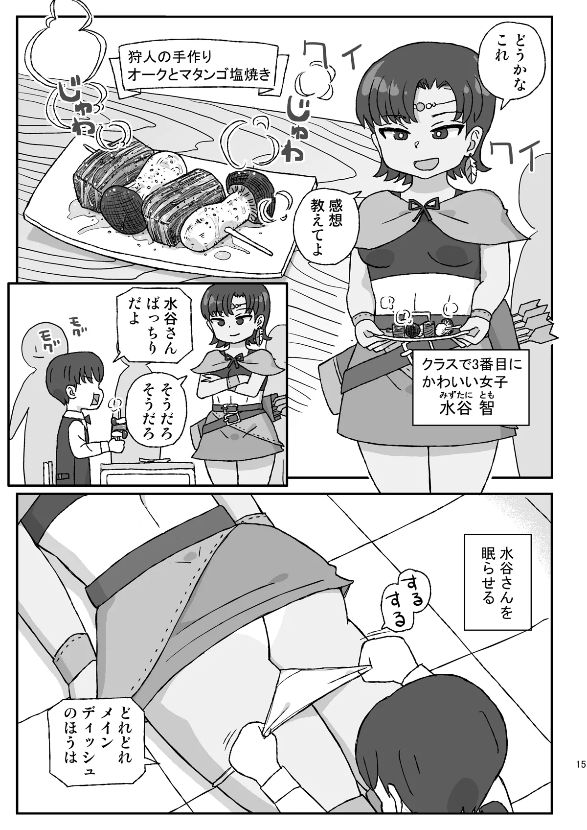 クラスの女子をバレずに孕ませたい VR文化祭編 Page.14