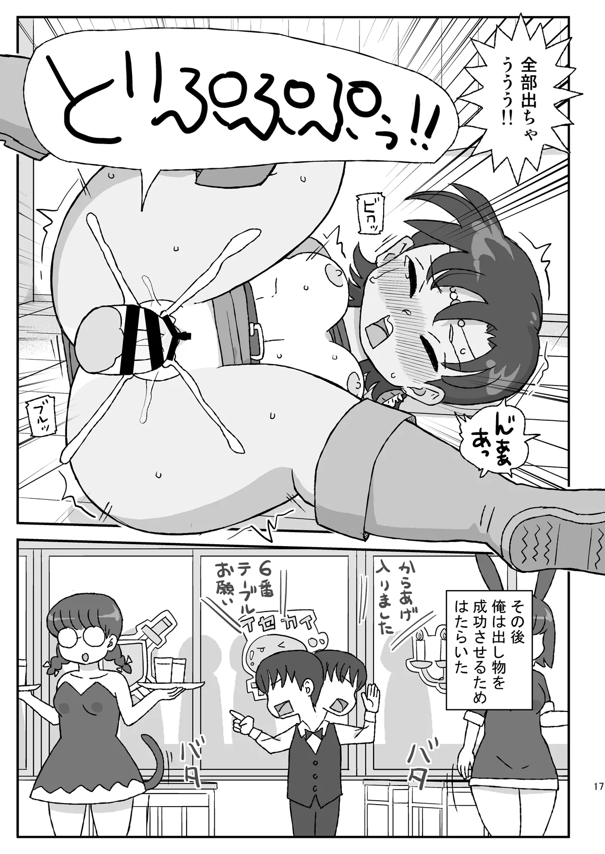 クラスの女子をバレずに孕ませたい VR文化祭編 Page.16