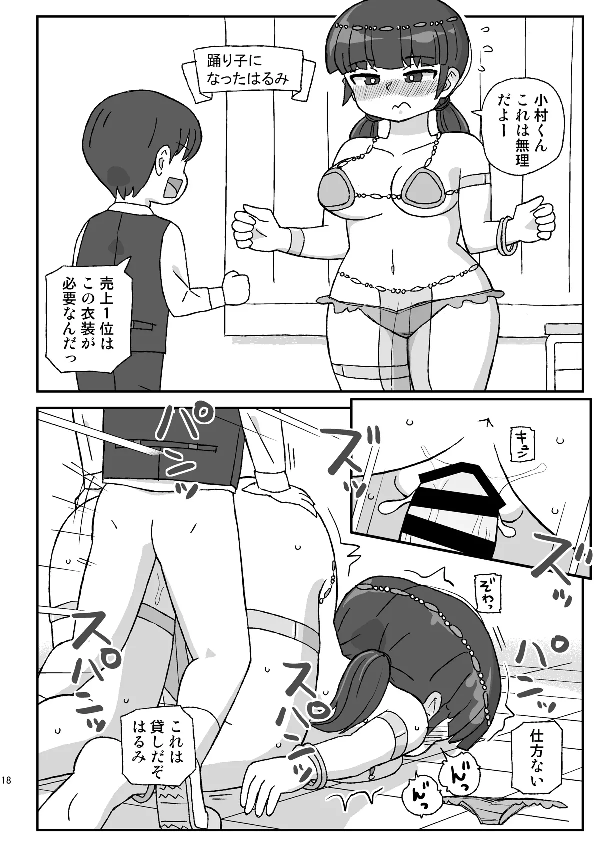 クラスの女子をバレずに孕ませたい VR文化祭編 Page.17