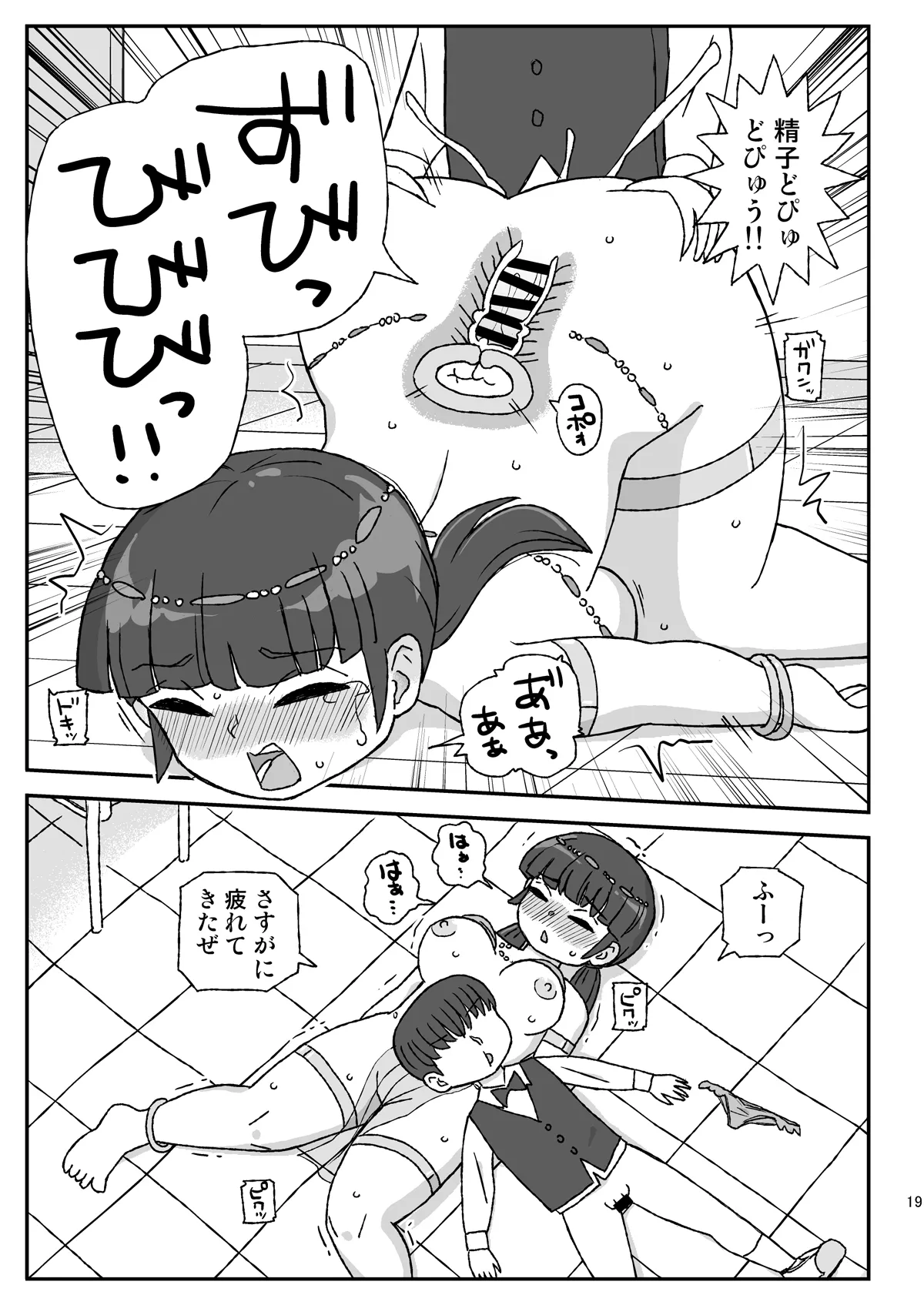クラスの女子をバレずに孕ませたい VR文化祭編 Page.18