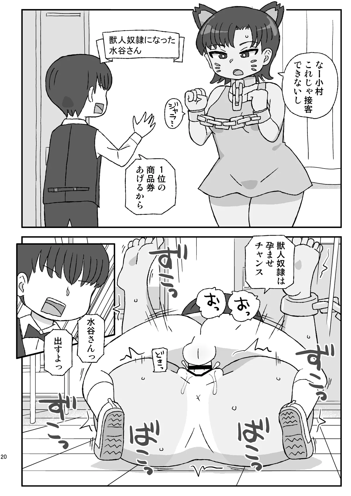 クラスの女子をバレずに孕ませたい VR文化祭編 Page.19