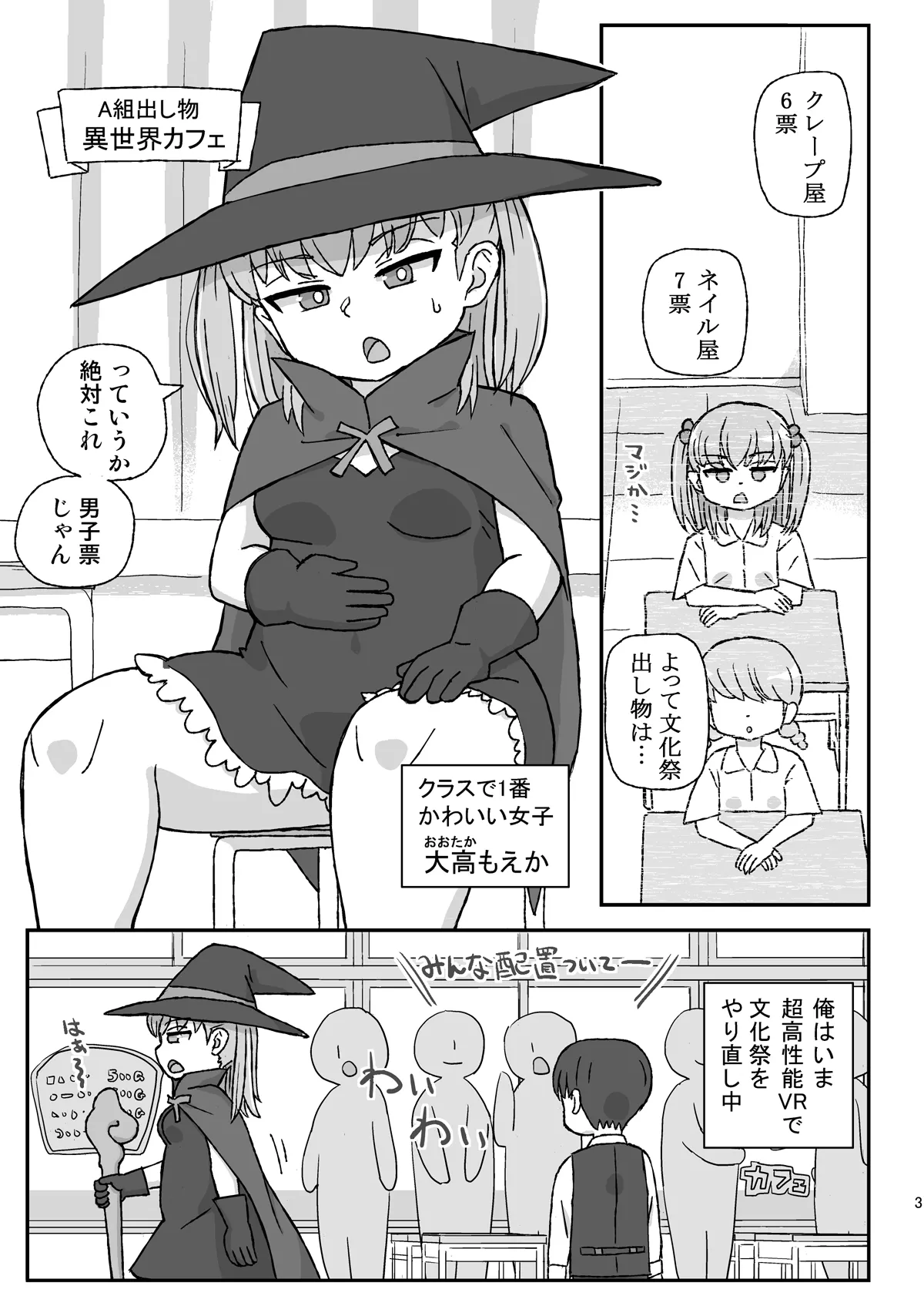 クラスの女子をバレずに孕ませたい VR文化祭編 Page.2