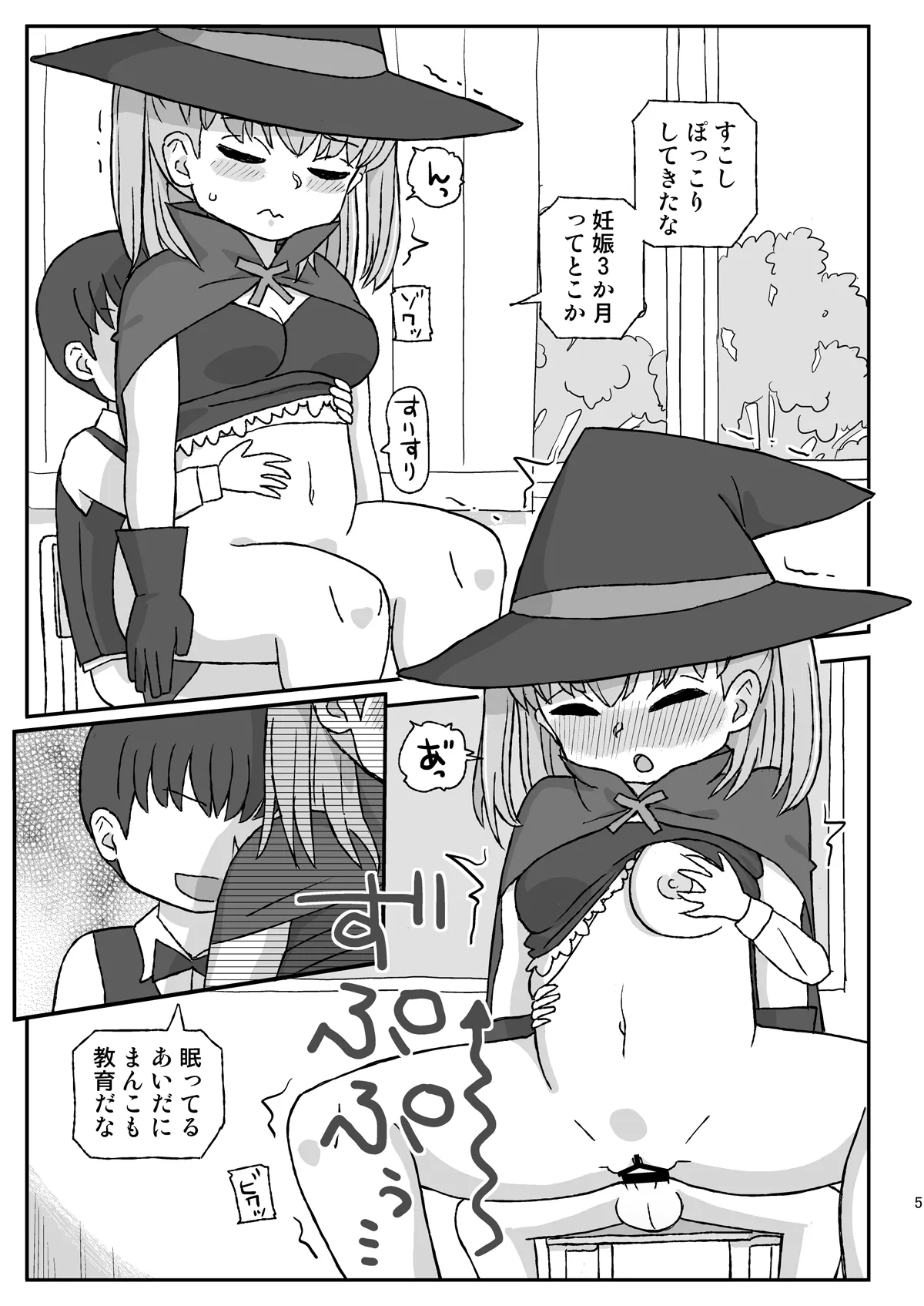 クラスの女子をバレずに孕ませたい VR文化祭編 Page.4