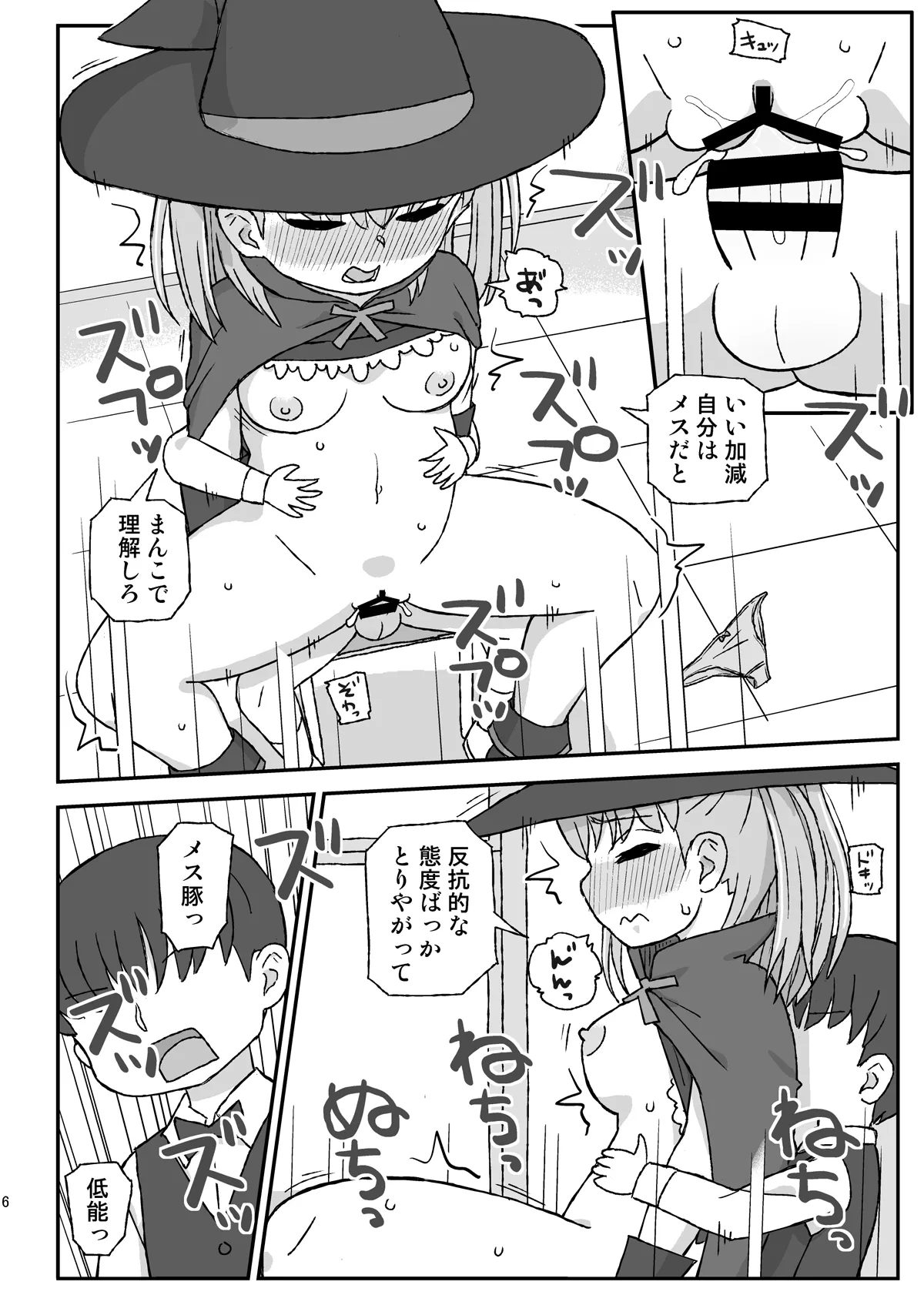 クラスの女子をバレずに孕ませたい VR文化祭編 Page.5