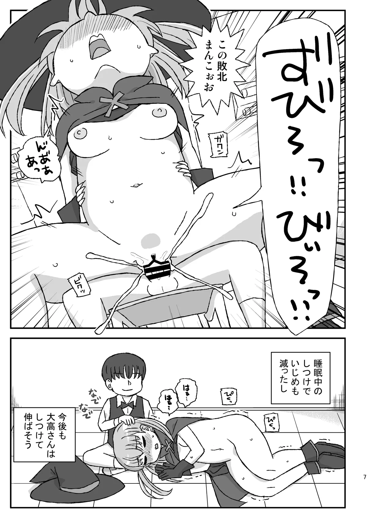 クラスの女子をバレずに孕ませたい VR文化祭編 Page.6