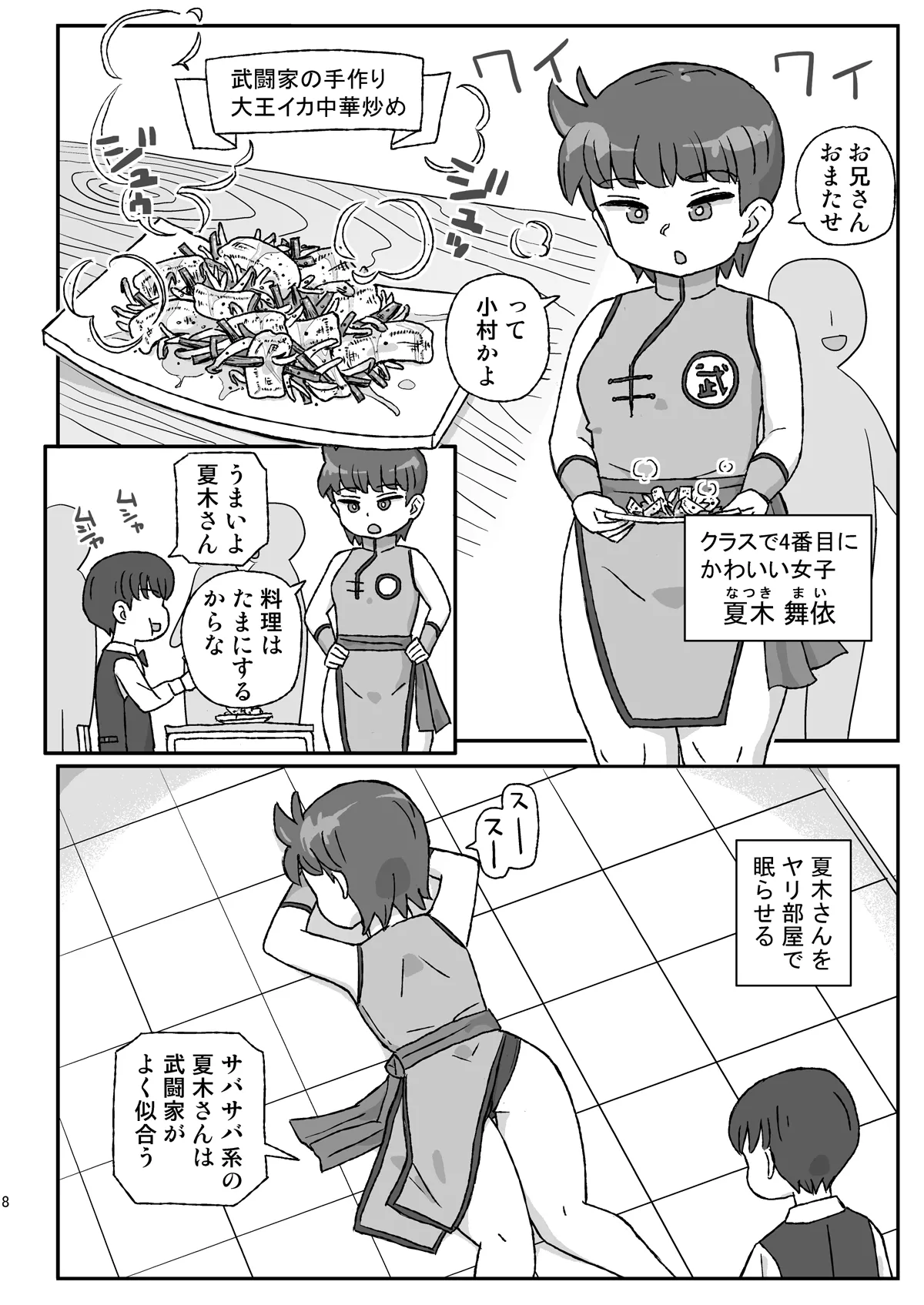クラスの女子をバレずに孕ませたい VR文化祭編 Page.7