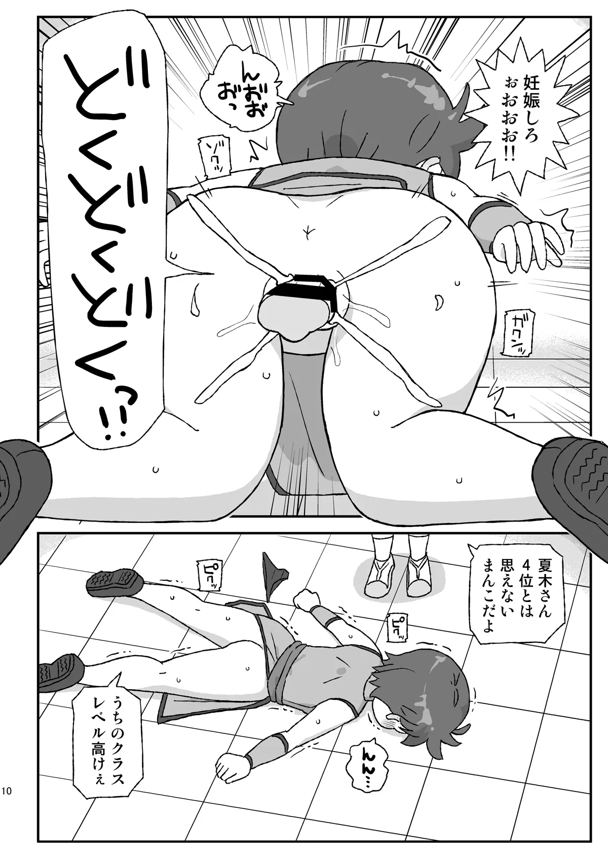 クラスの女子をバレずに孕ませたい VR文化祭編 Page.9