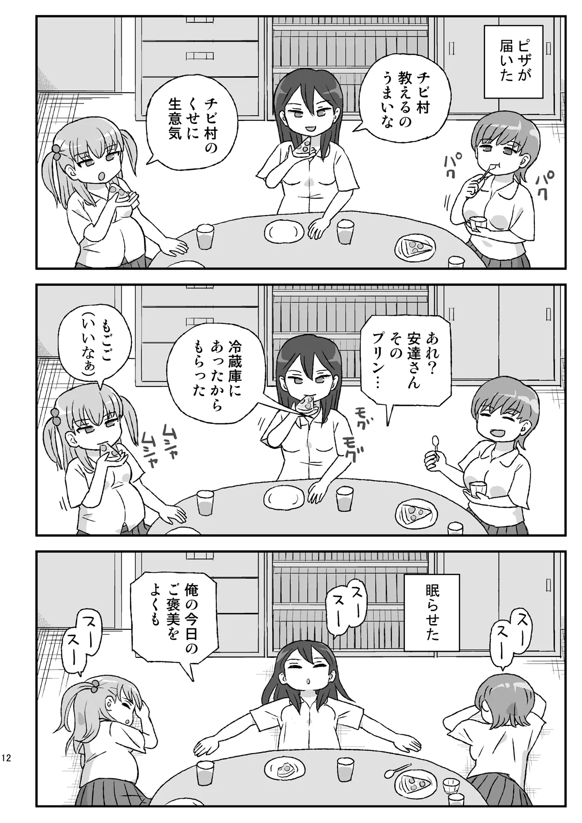 クラスの女子をバレずに孕ませたい VR勉強会編 Page.11