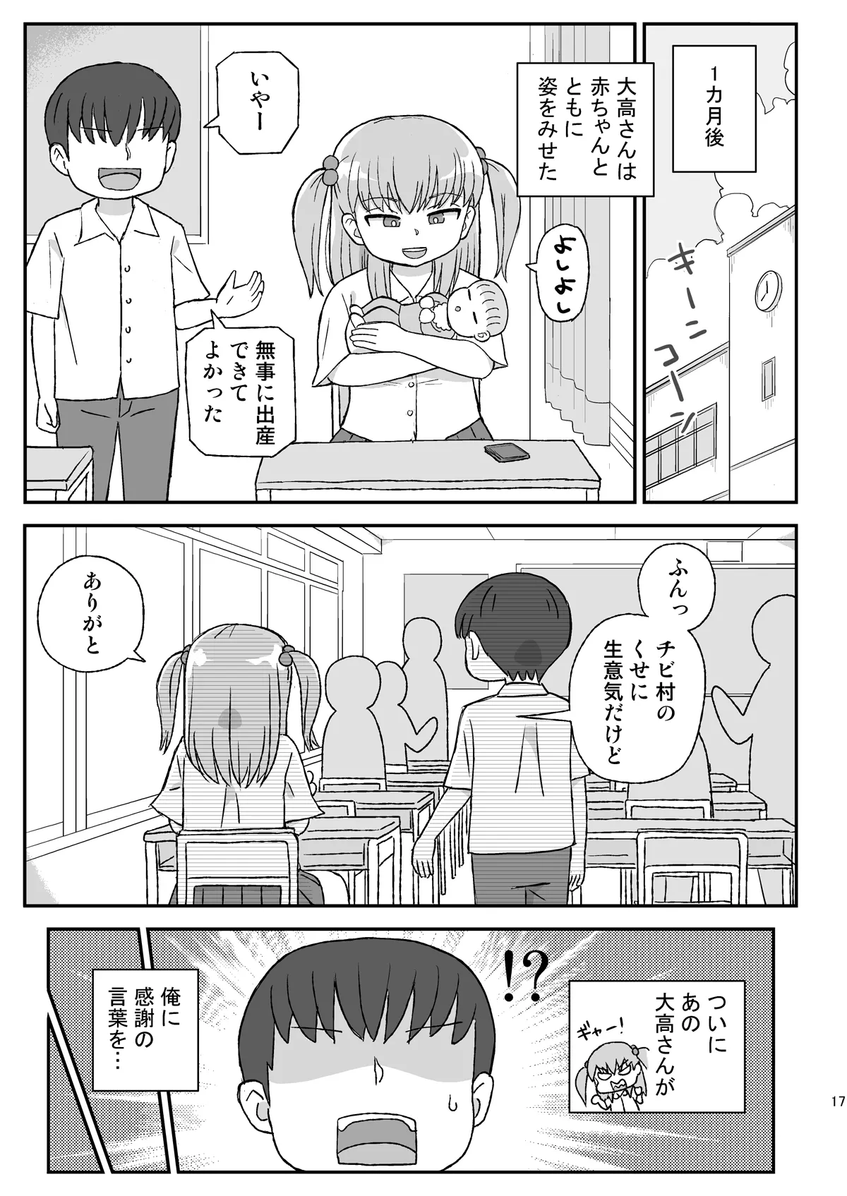 クラスの女子をバレずに孕ませたい VR勉強会編 Page.16