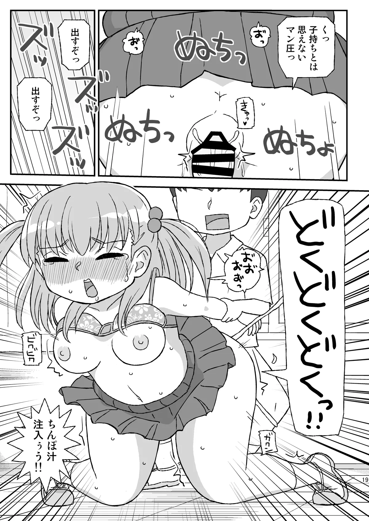 クラスの女子をバレずに孕ませたい VR勉強会編 Page.18