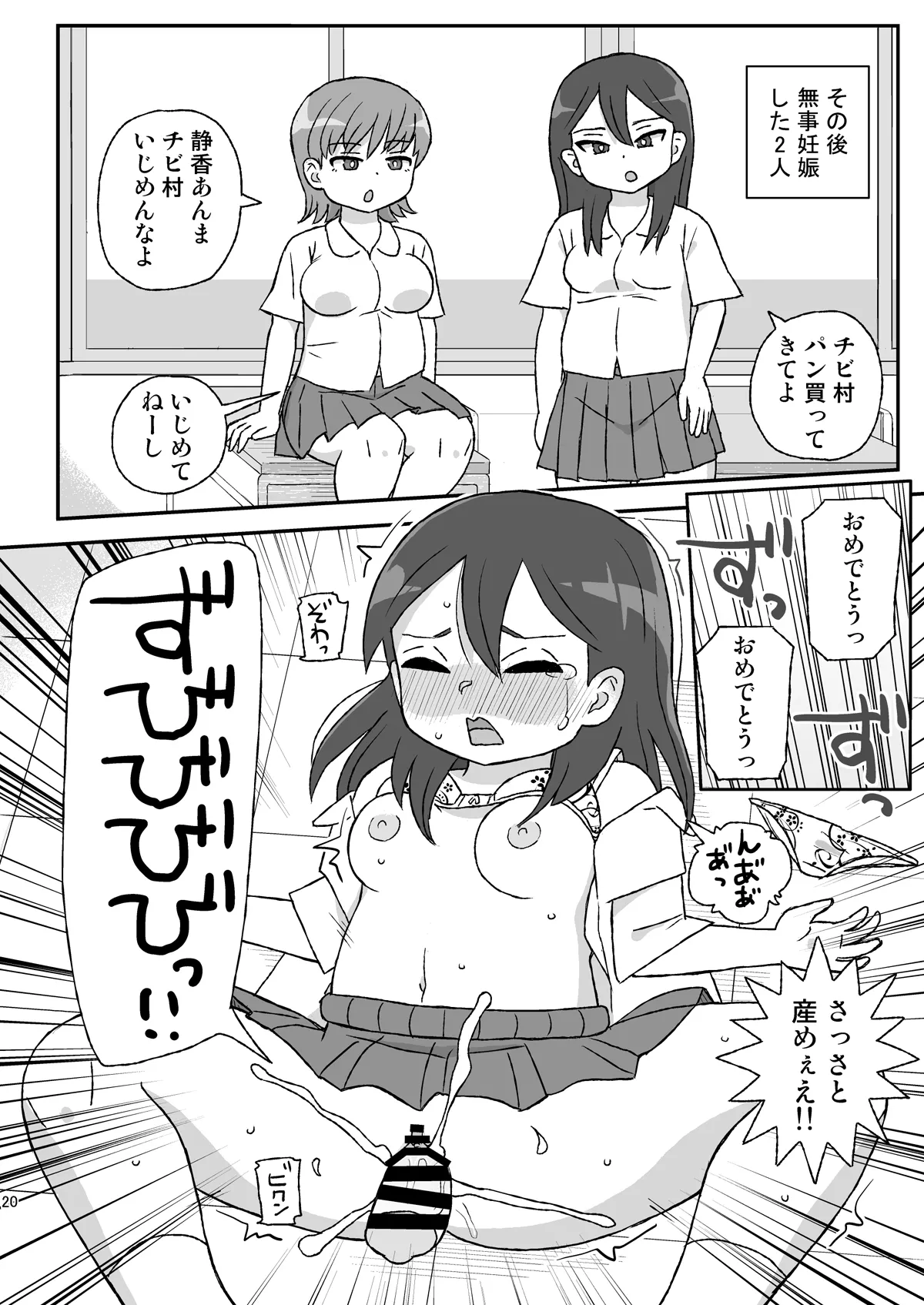 クラスの女子をバレずに孕ませたい VR勉強会編 Page.19