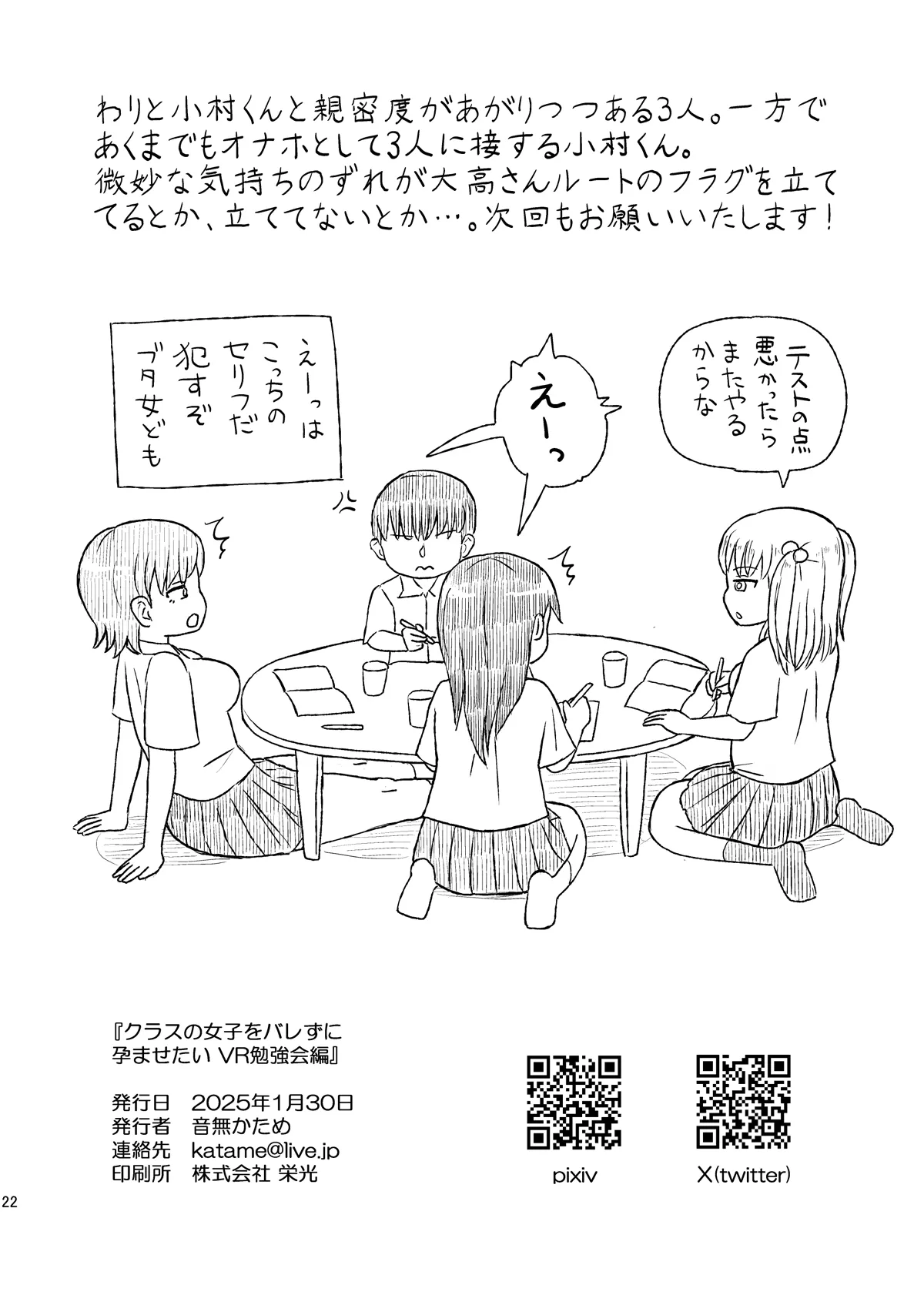 クラスの女子をバレずに孕ませたい VR勉強会編 Page.21