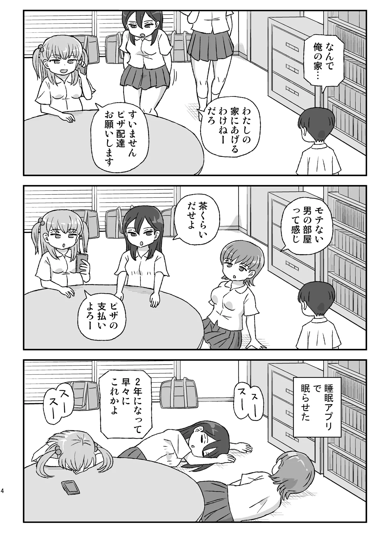 クラスの女子をバレずに孕ませたい VR勉強会編 Page.3