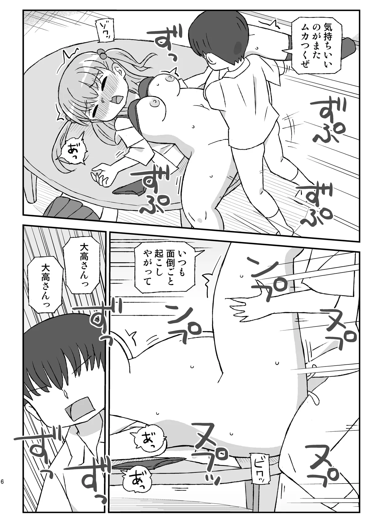 クラスの女子をバレずに孕ませたい VR勉強会編 Page.5