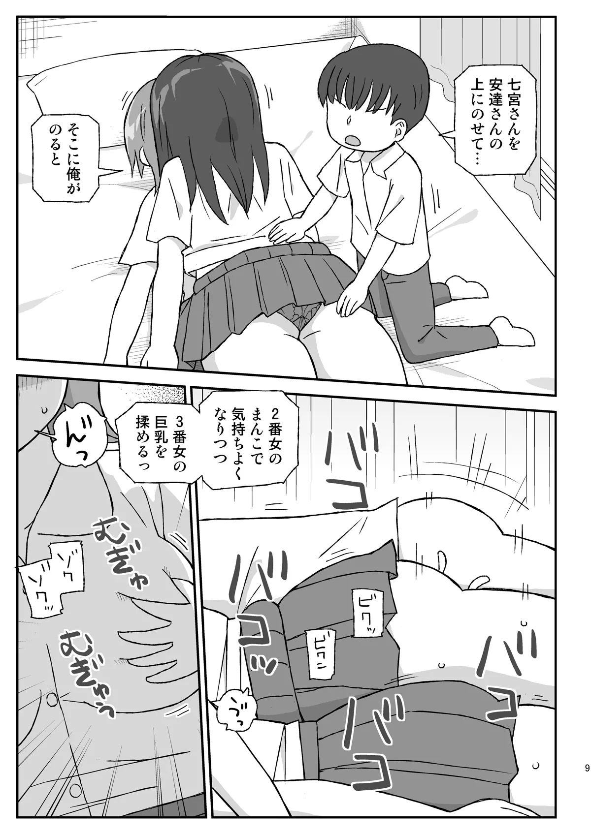 クラスの女子をバレずに孕ませたい VR勉強会編 Page.8