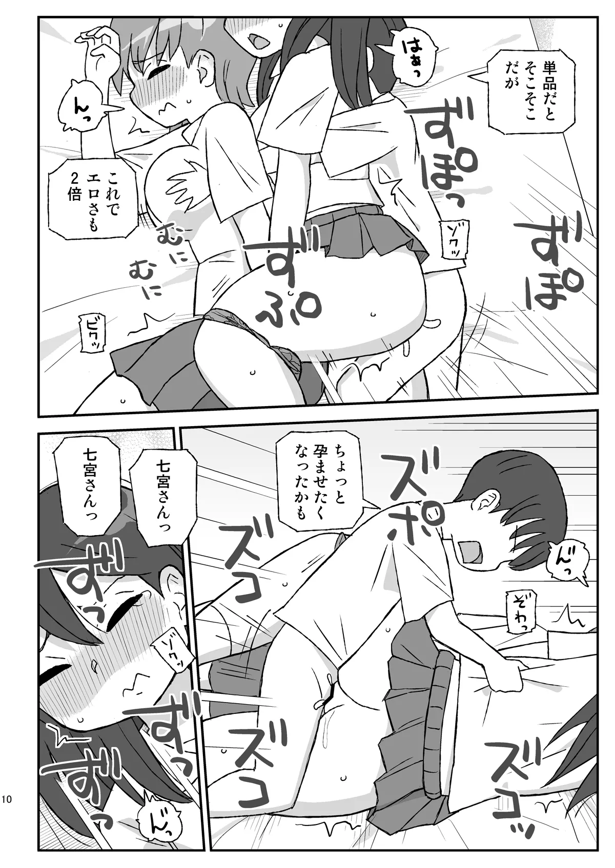 クラスの女子をバレずに孕ませたい VR勉強会編 Page.9