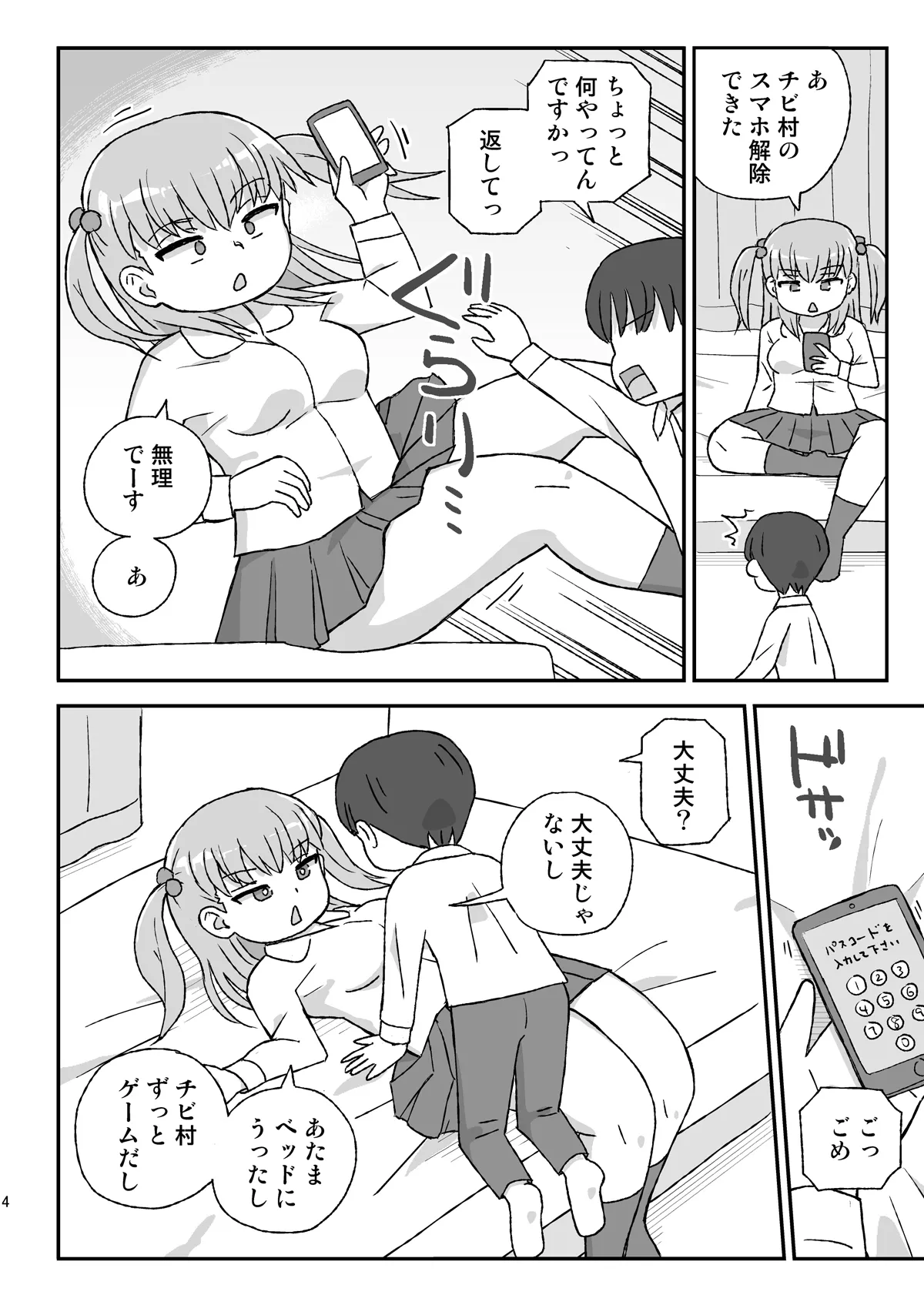 クラスの女子をバレずに孕ませたい VR大高ルート編 Page.3