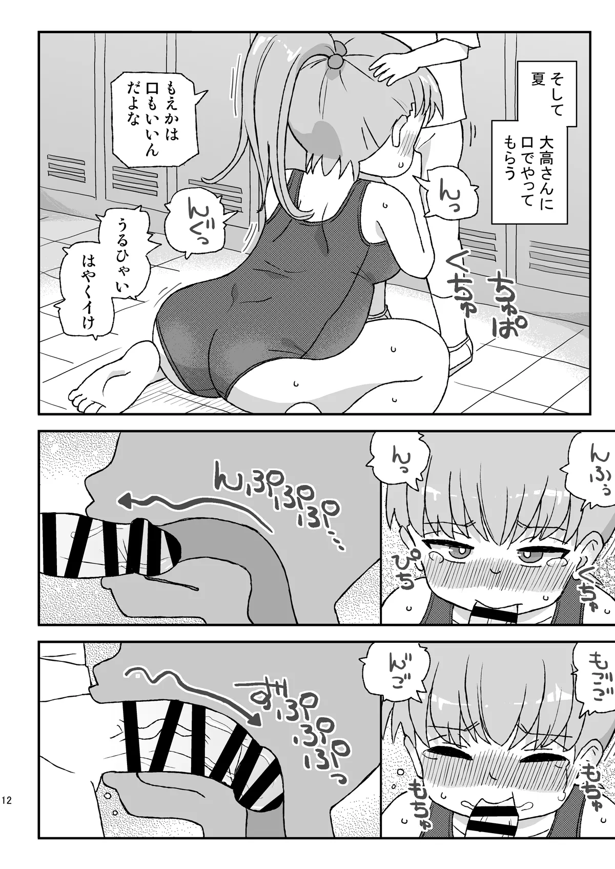 クラスの女子をバレずに孕ませたい VR3年生編 Page.11