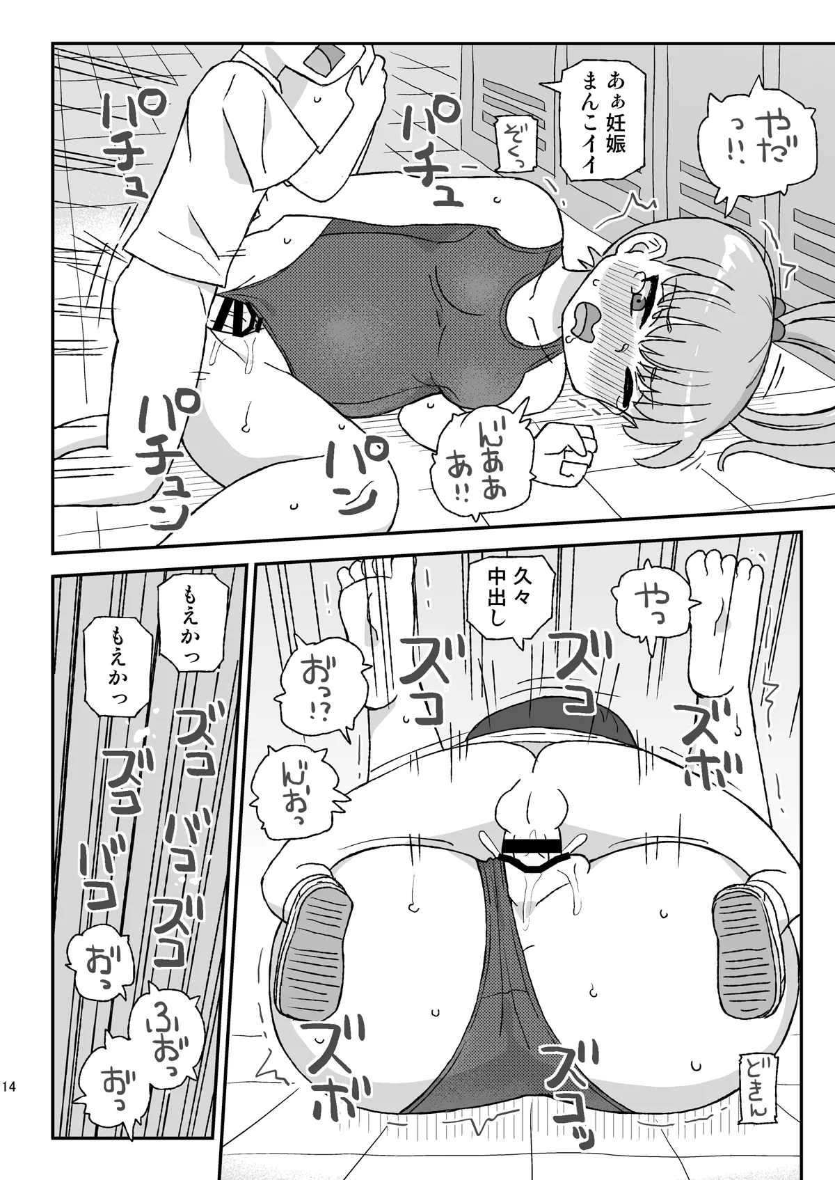 クラスの女子をバレずに孕ませたい VR3年生編 Page.13