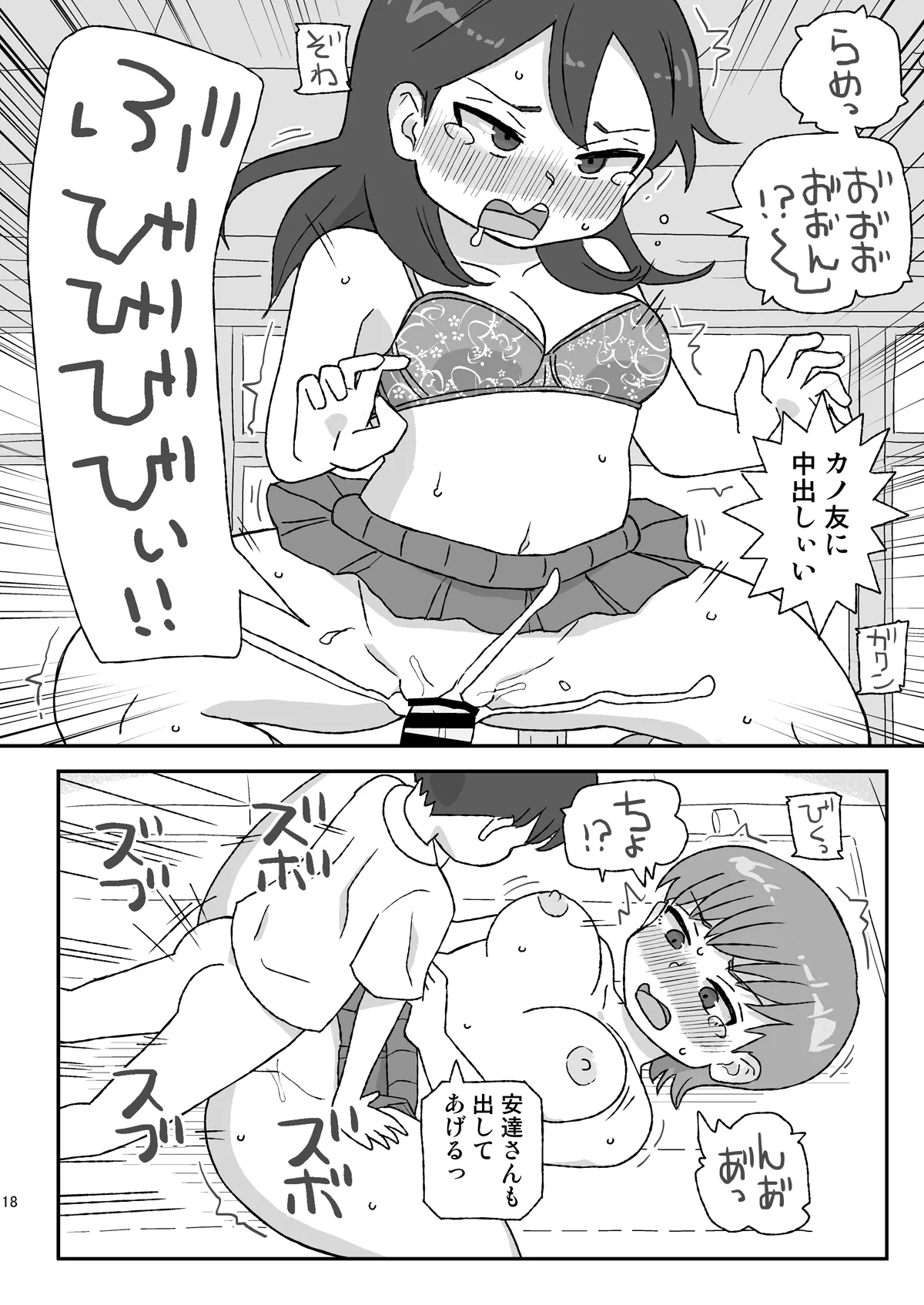 クラスの女子をバレずに孕ませたい VR3年生編 Page.17