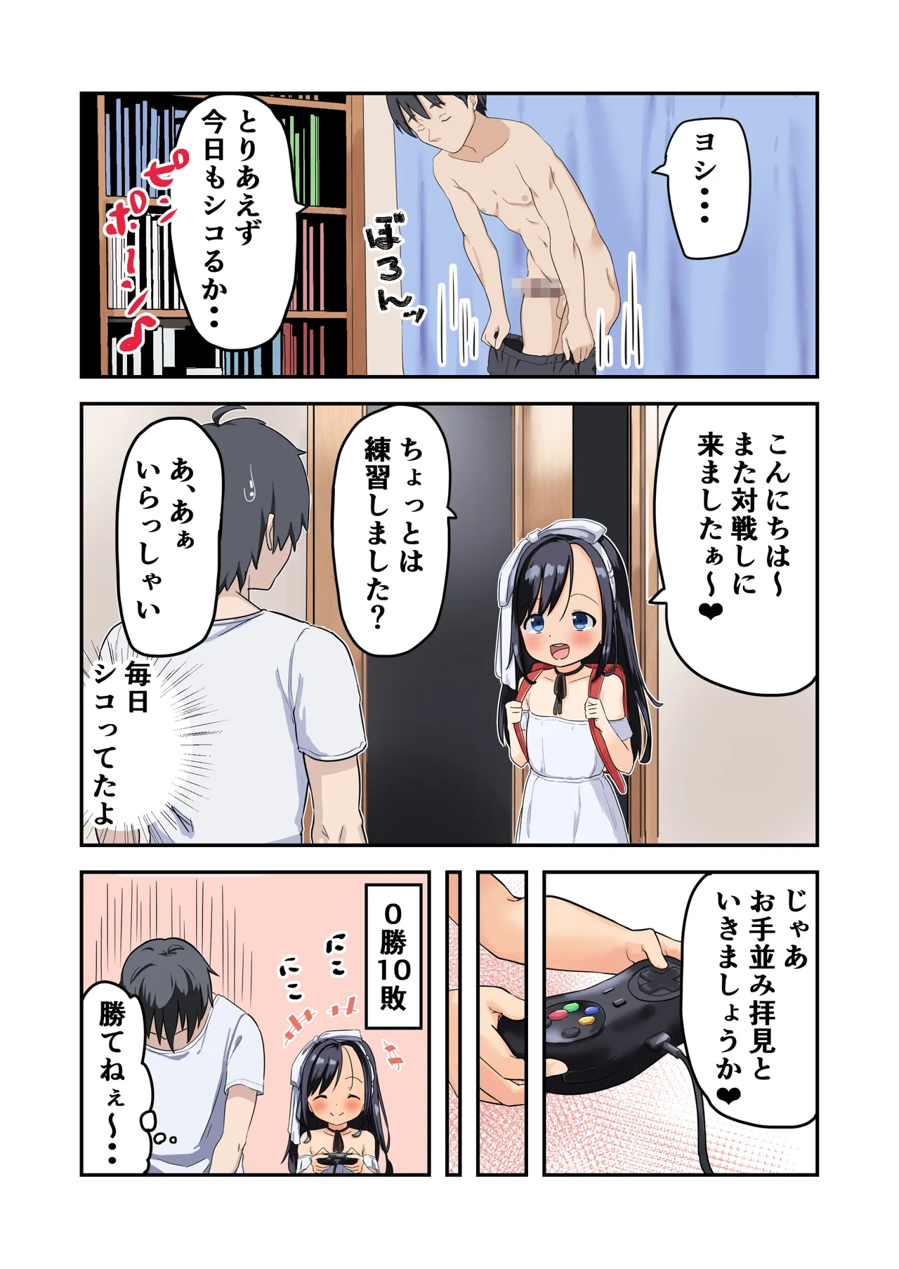 清楚系○リびっちはドM男をおしおきしたい Page.13