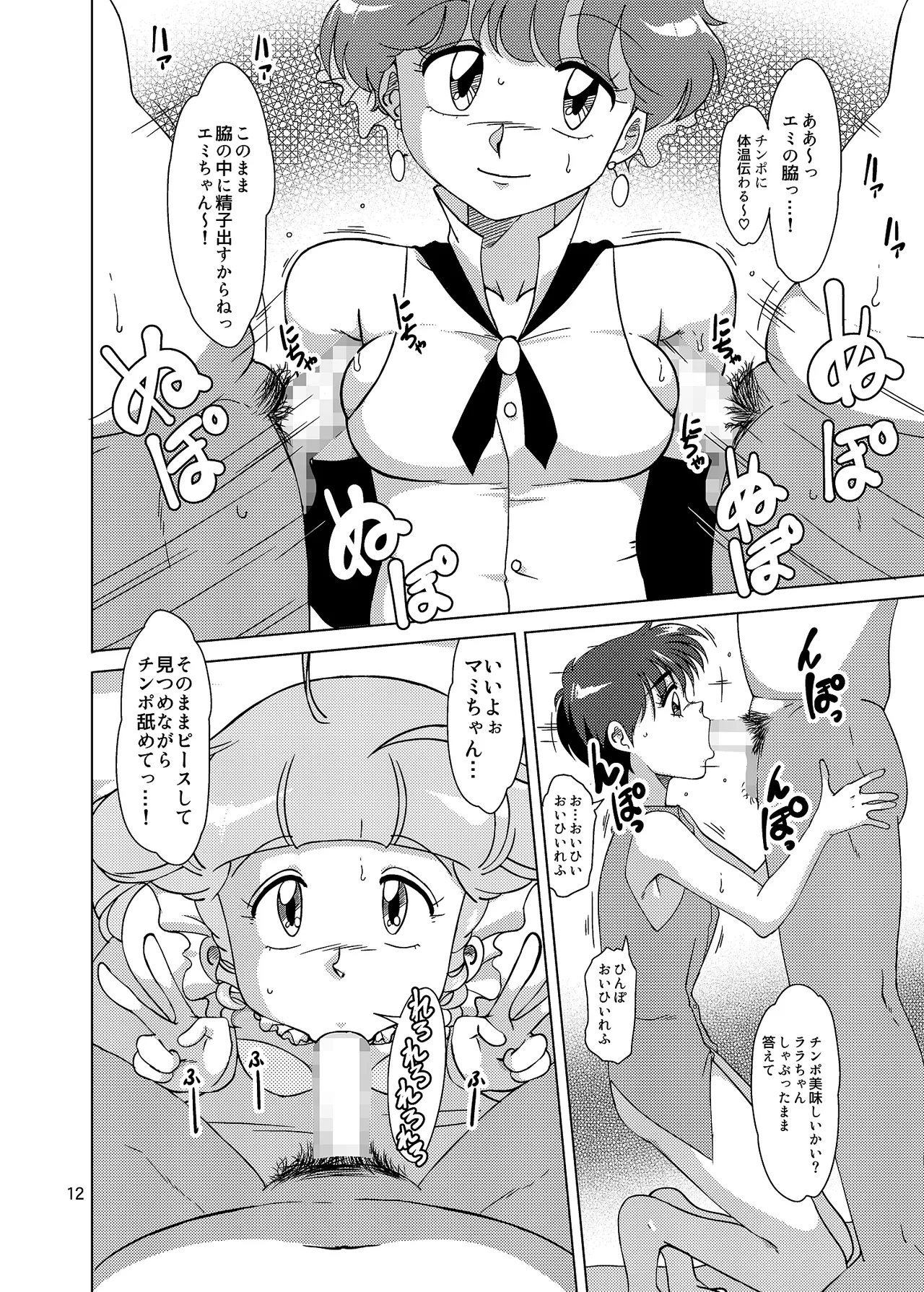 魔法娼女 Page.11